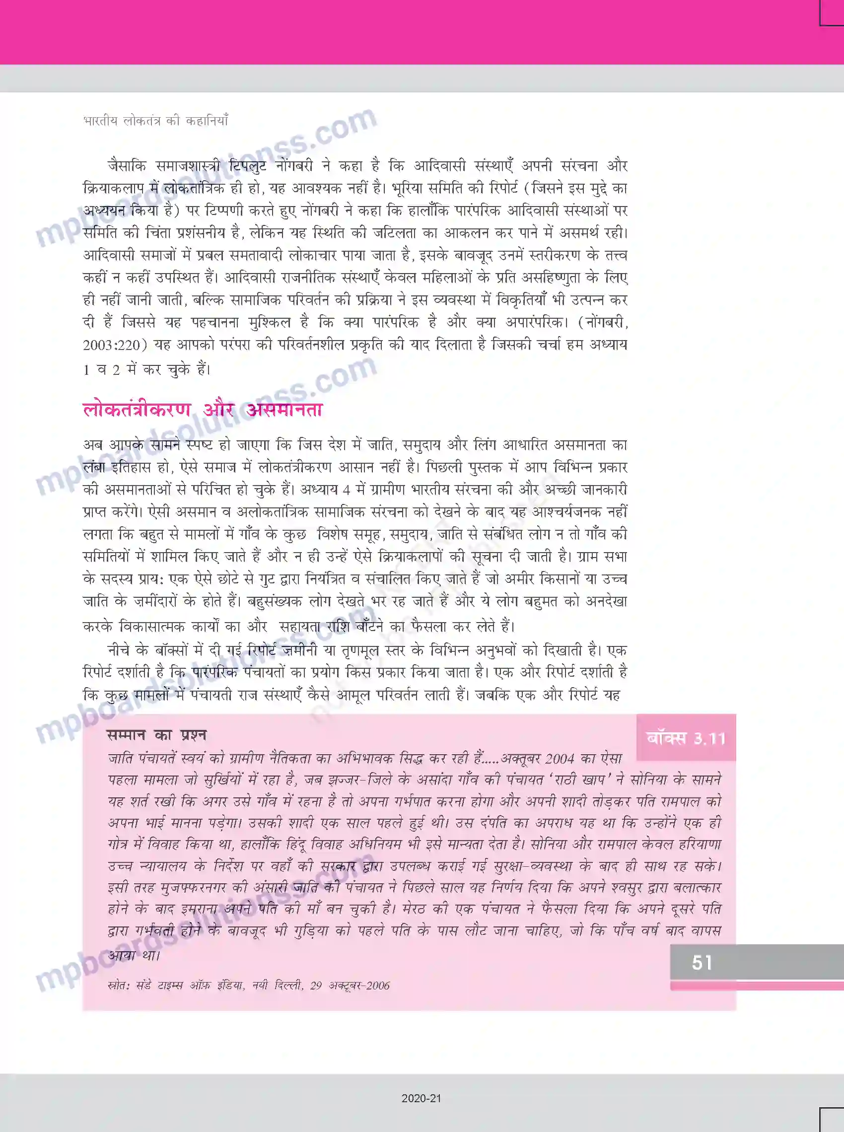 MP Board Book for Class 12 Sociology भारतीय लोकतंत्र की कहानियाँ Image 15