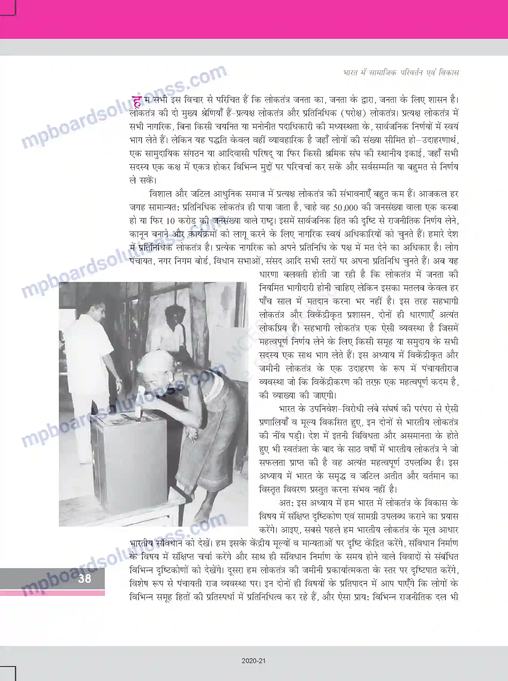MP Board Book for Class 12 Sociology भारतीय लोकतंत्र की कहानियाँ Image 2