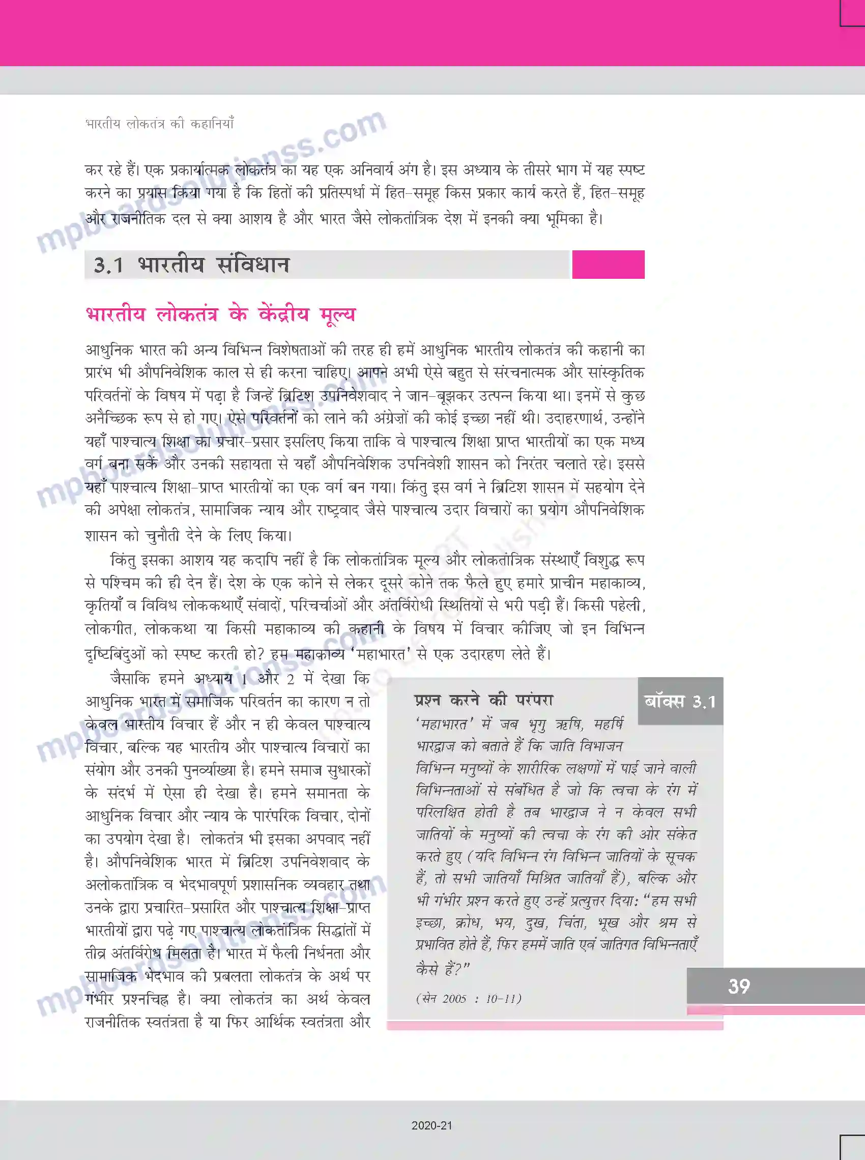 MP Board Book for Class 12 Sociology भारतीय लोकतंत्र की कहानियाँ Image 3