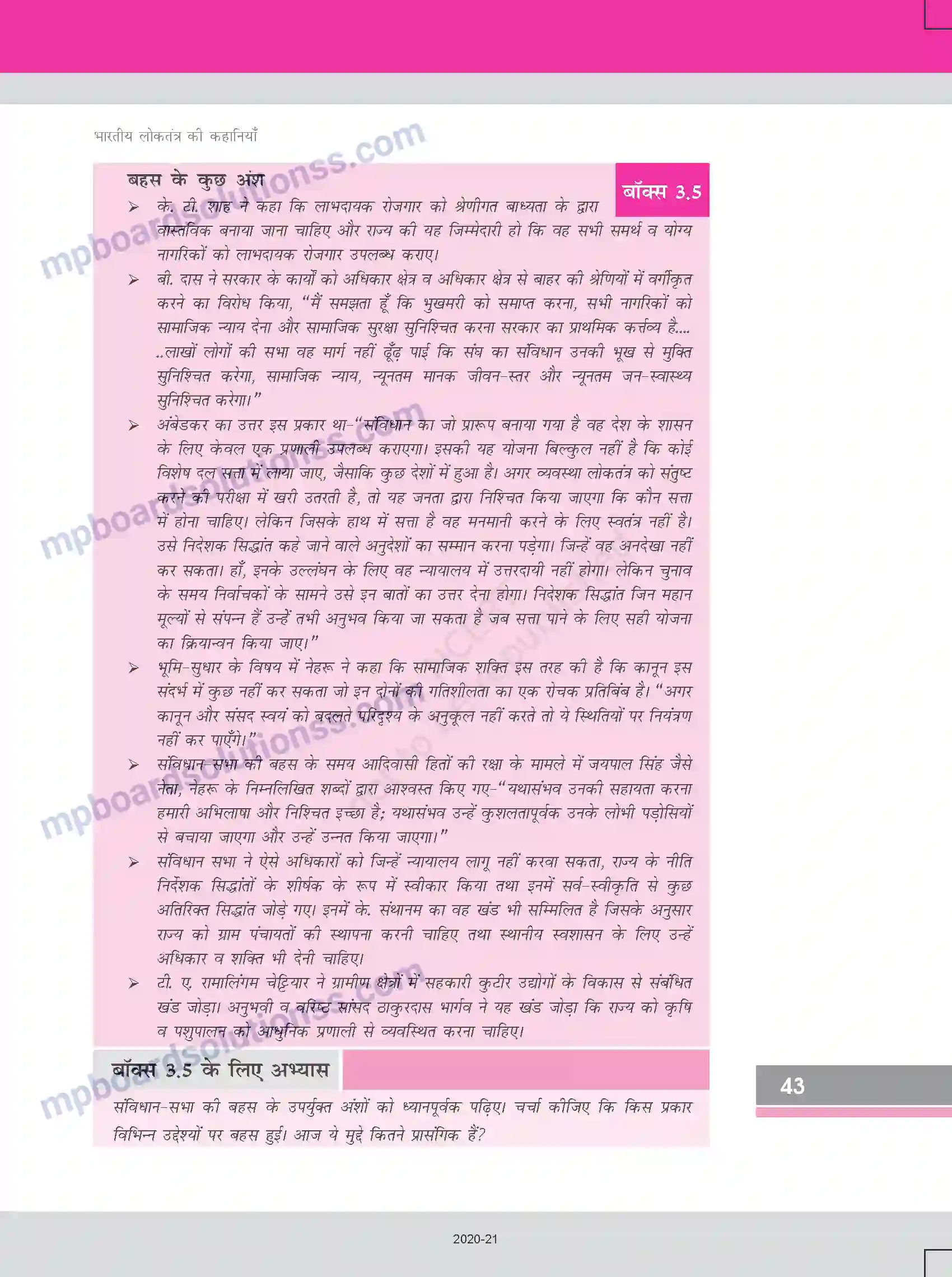 MP Board Book for Class 12 Sociology भारतीय लोकतंत्र की कहानियाँ Image 7