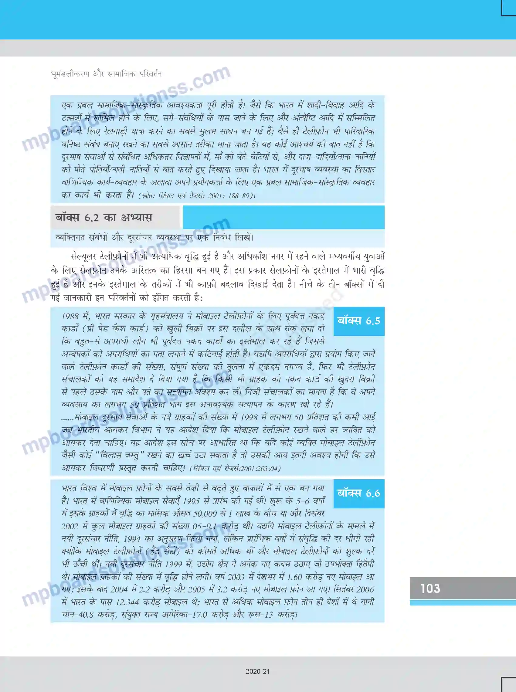 MP Board Book for Class 12 Sociology भूमंडलीकरण और सामाजिक परिवर्तन Image 13
