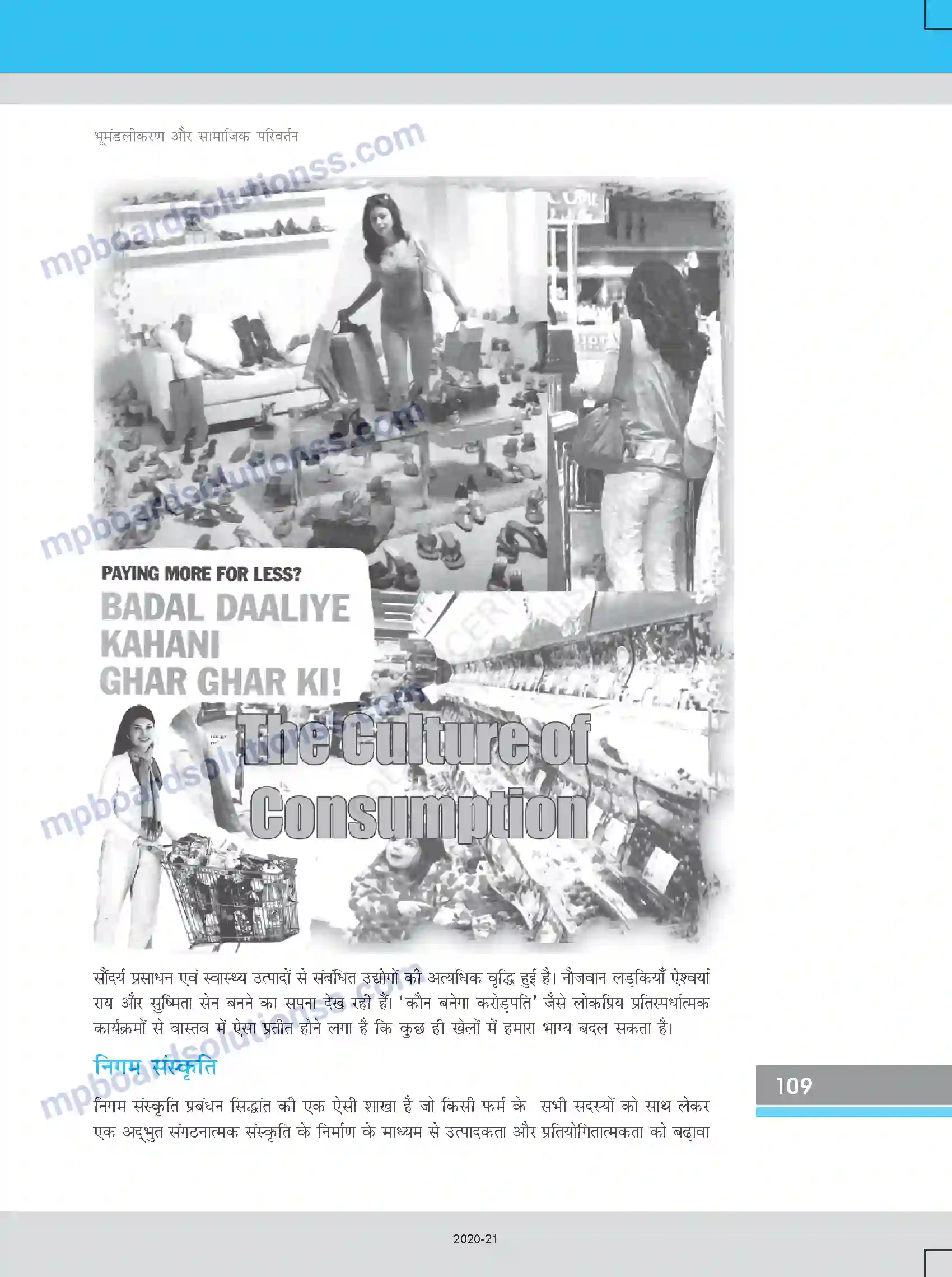 MP Board Book for Class 12 Sociology भूमंडलीकरण और सामाजिक परिवर्तन Image 19