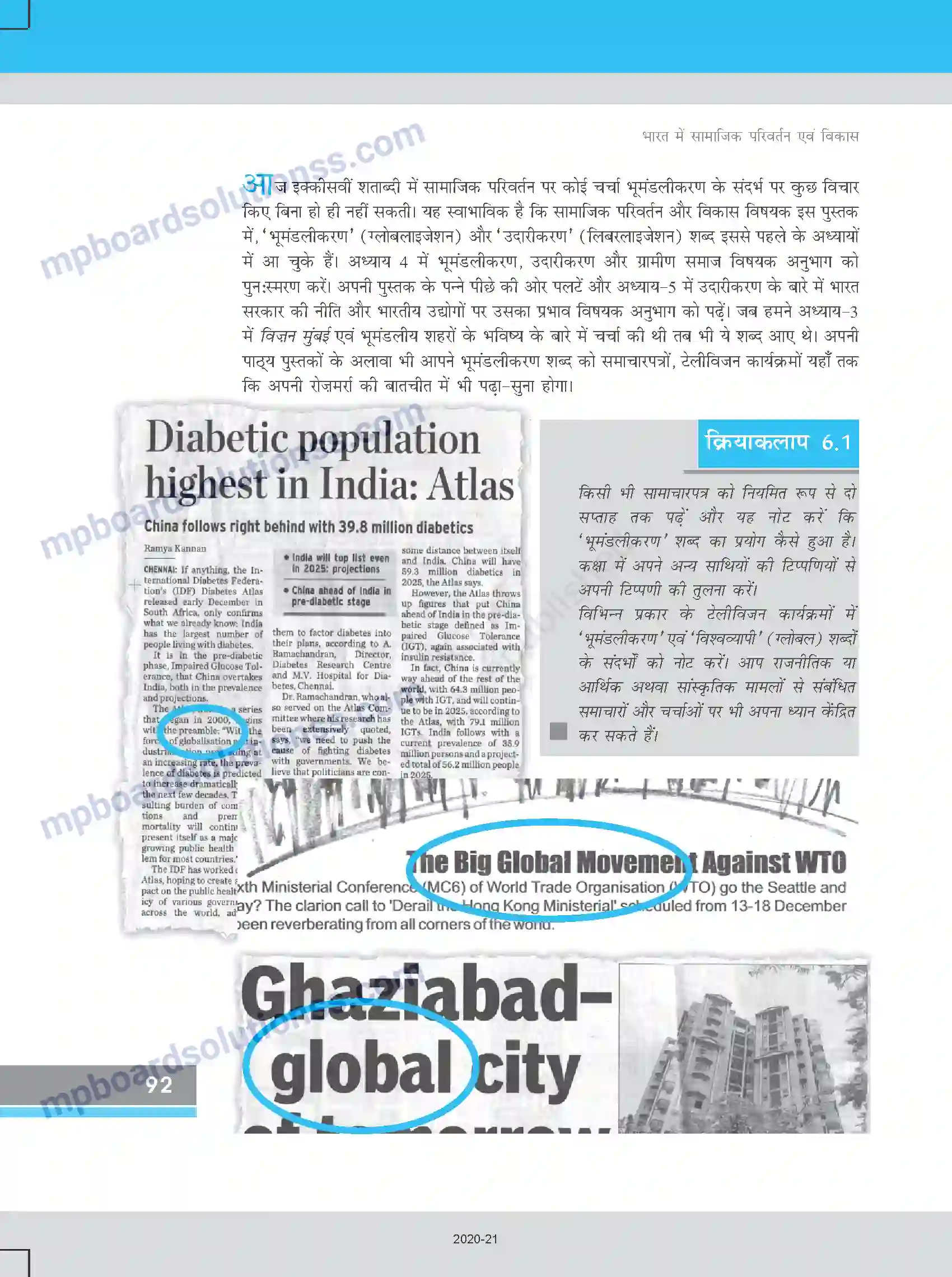 MP Board Book for Class 12 Sociology भूमंडलीकरण और सामाजिक परिवर्तन Image 2