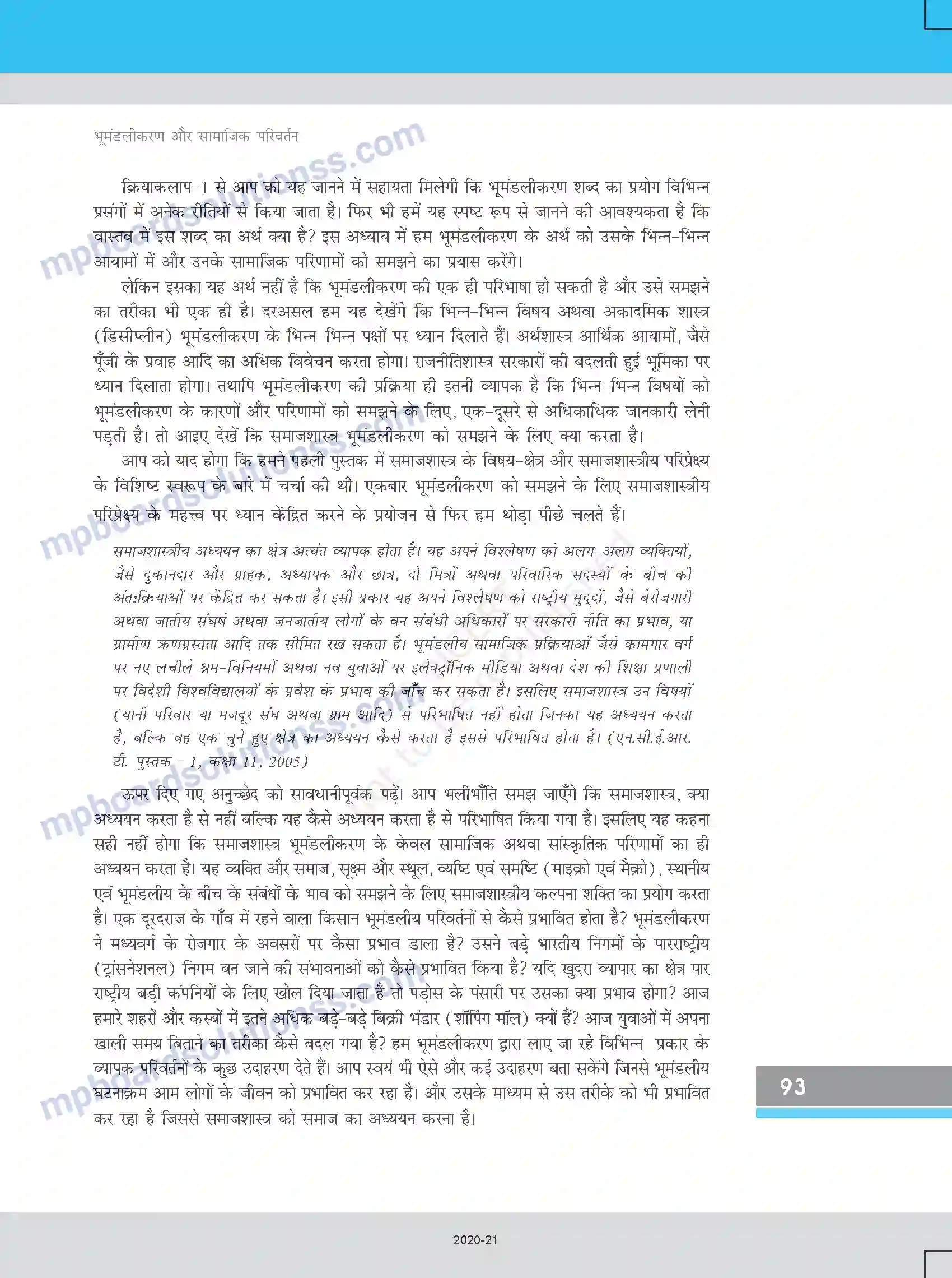 MP Board Book for Class 12 Sociology भूमंडलीकरण और सामाजिक परिवर्तन Image 3