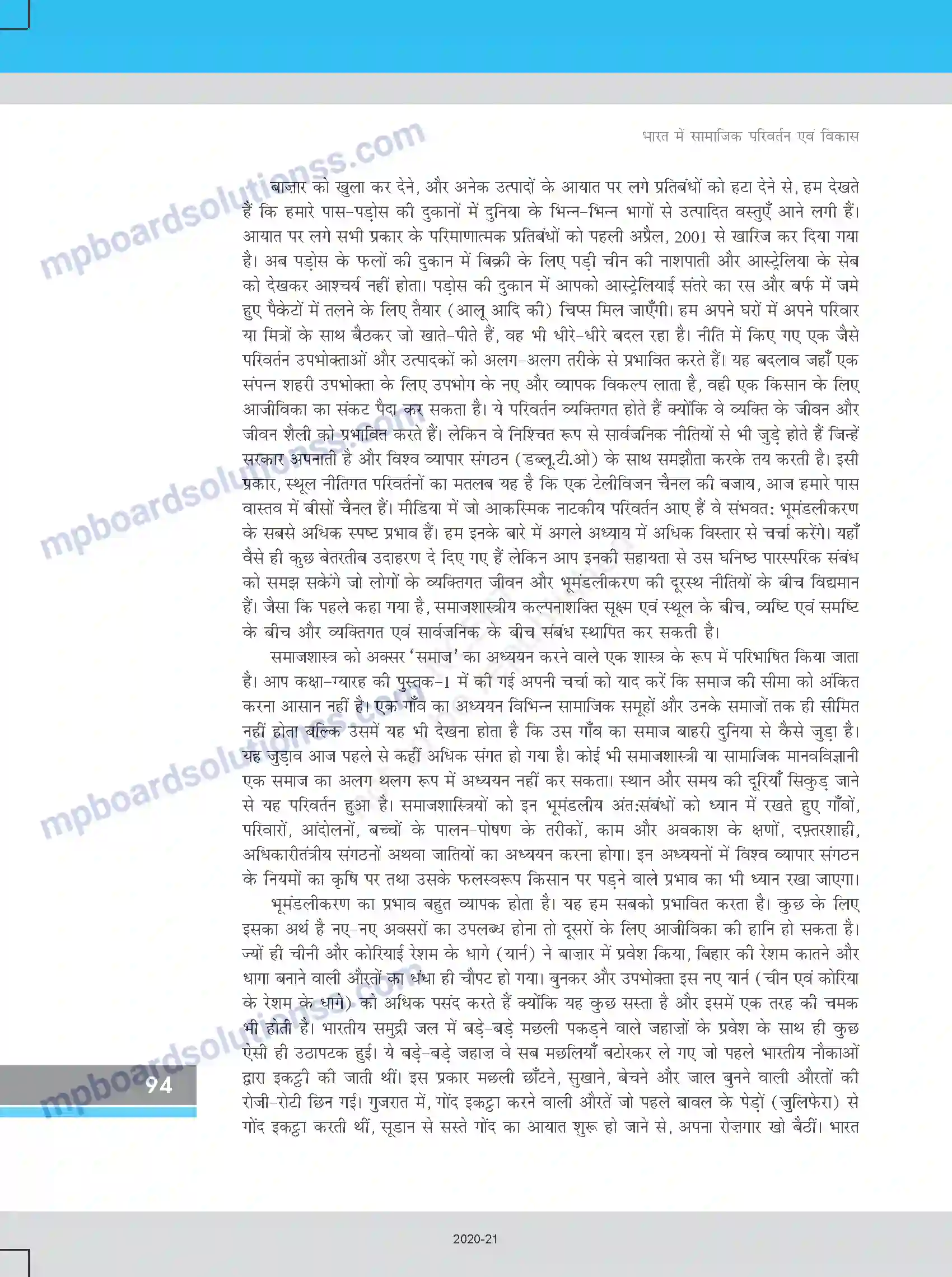 MP Board Book for Class 12 Sociology भूमंडलीकरण और सामाजिक परिवर्तन Image 4