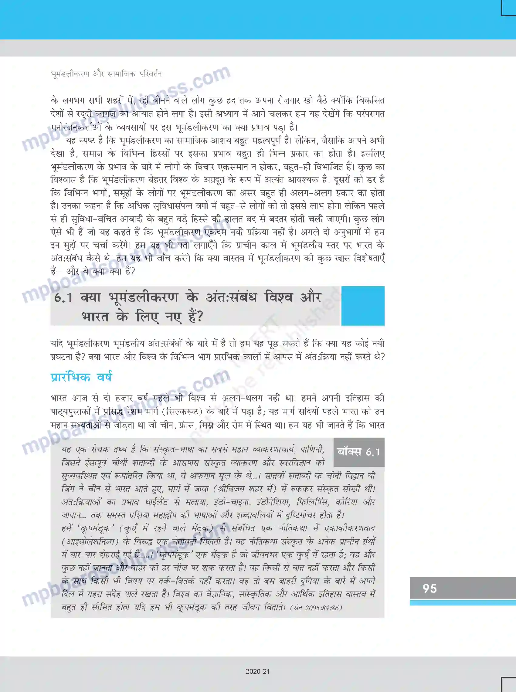 MP Board Book for Class 12 Sociology भूमंडलीकरण और सामाजिक परिवर्तन Image 5