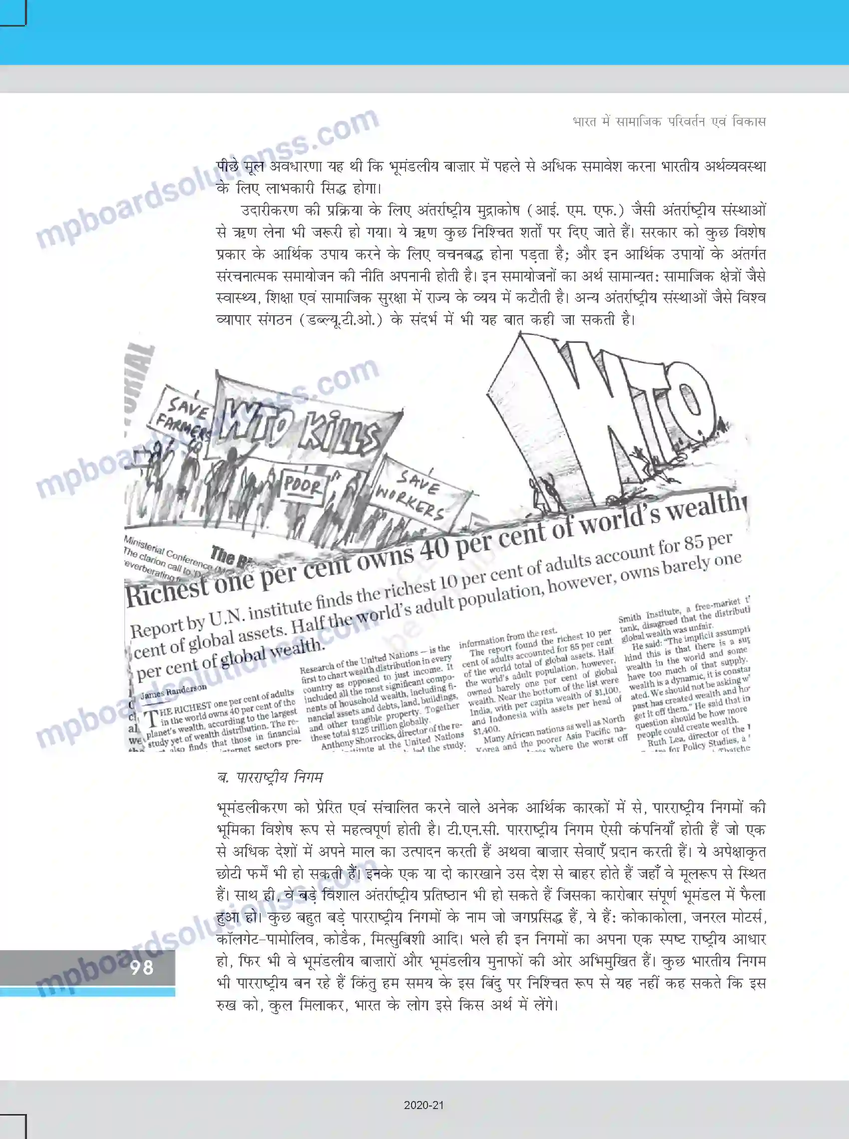 MP Board Book for Class 12 Sociology भूमंडलीकरण और सामाजिक परिवर्तन Image 8