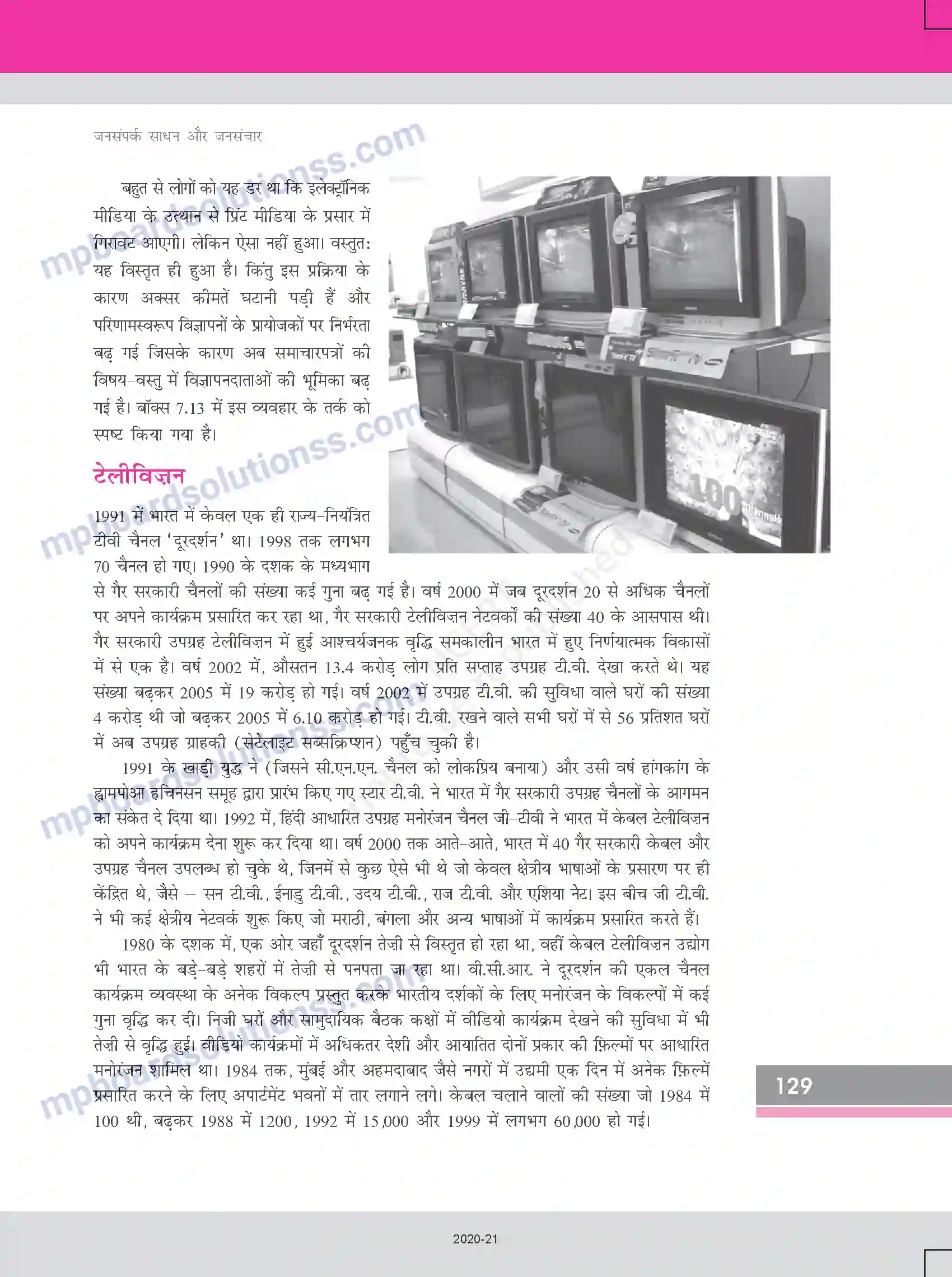 MP Board Book for Class 12 Sociology जनसंपर्क साधन और जनसंचार Image 17