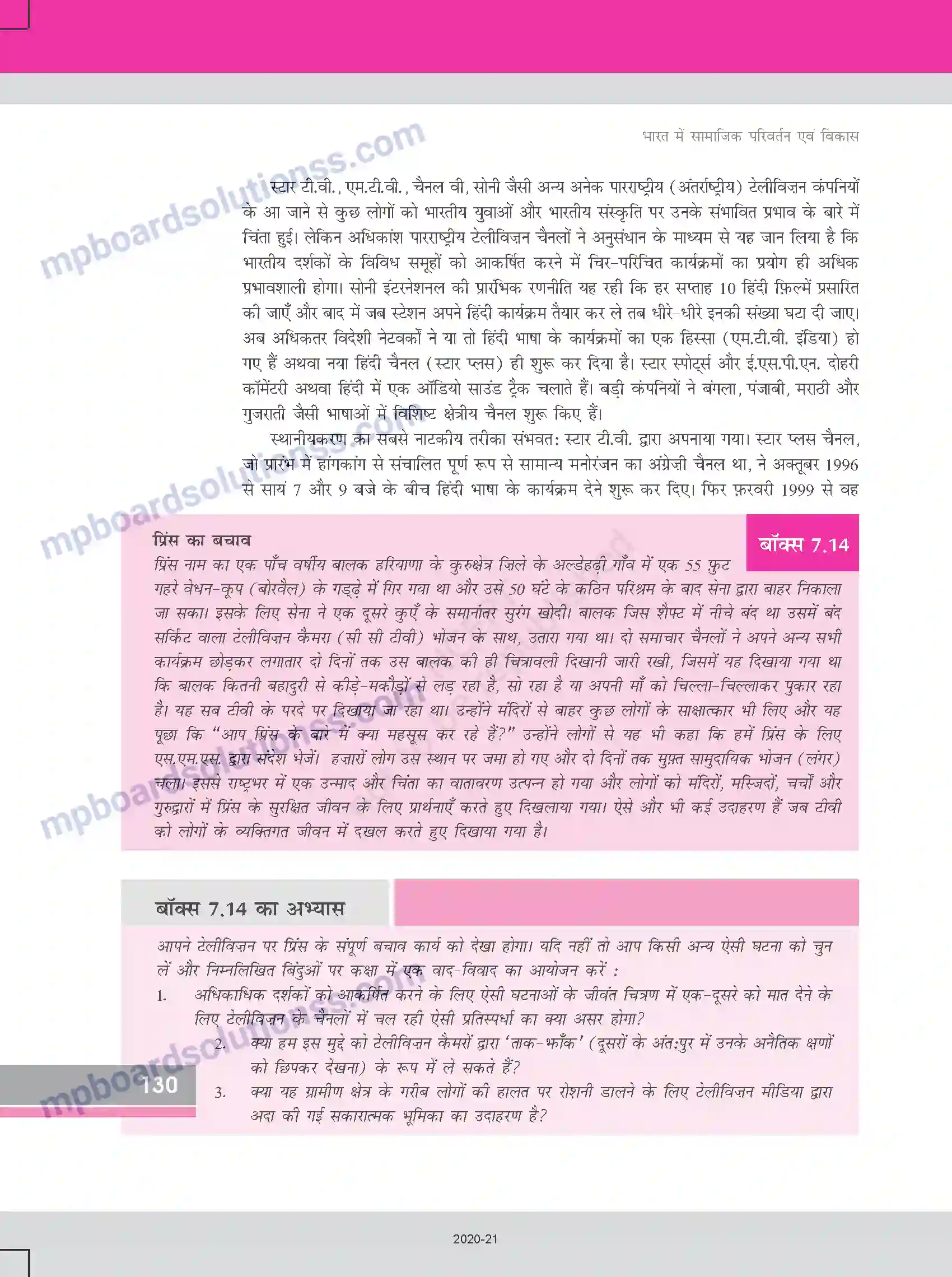 MP Board Book for Class 12 Sociology जनसंपर्क साधन और जनसंचार Image 18