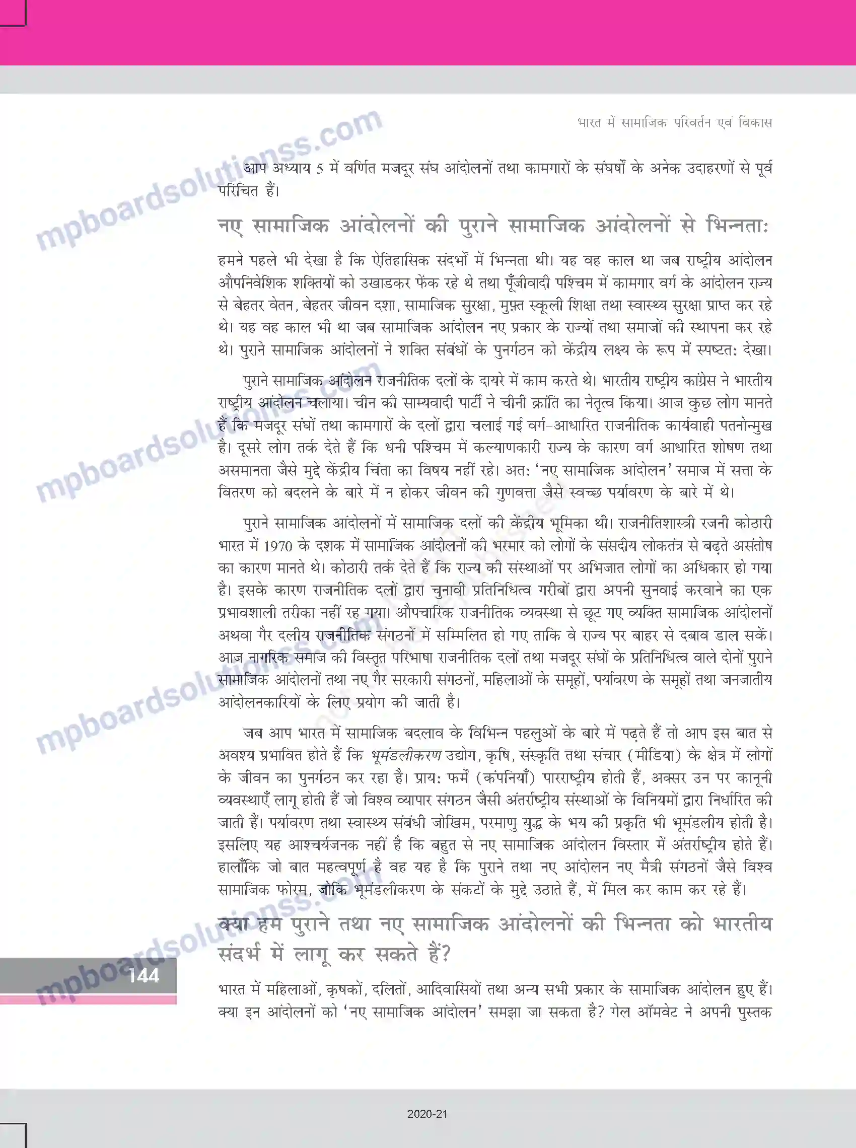 MP Board Book for Class 12 Sociology सामाजिक आंदोलन Image 10