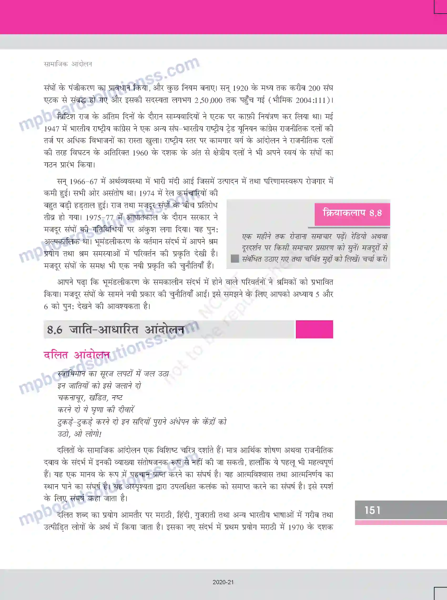 MP Board Book for Class 12 Sociology सामाजिक आंदोलन Image 17