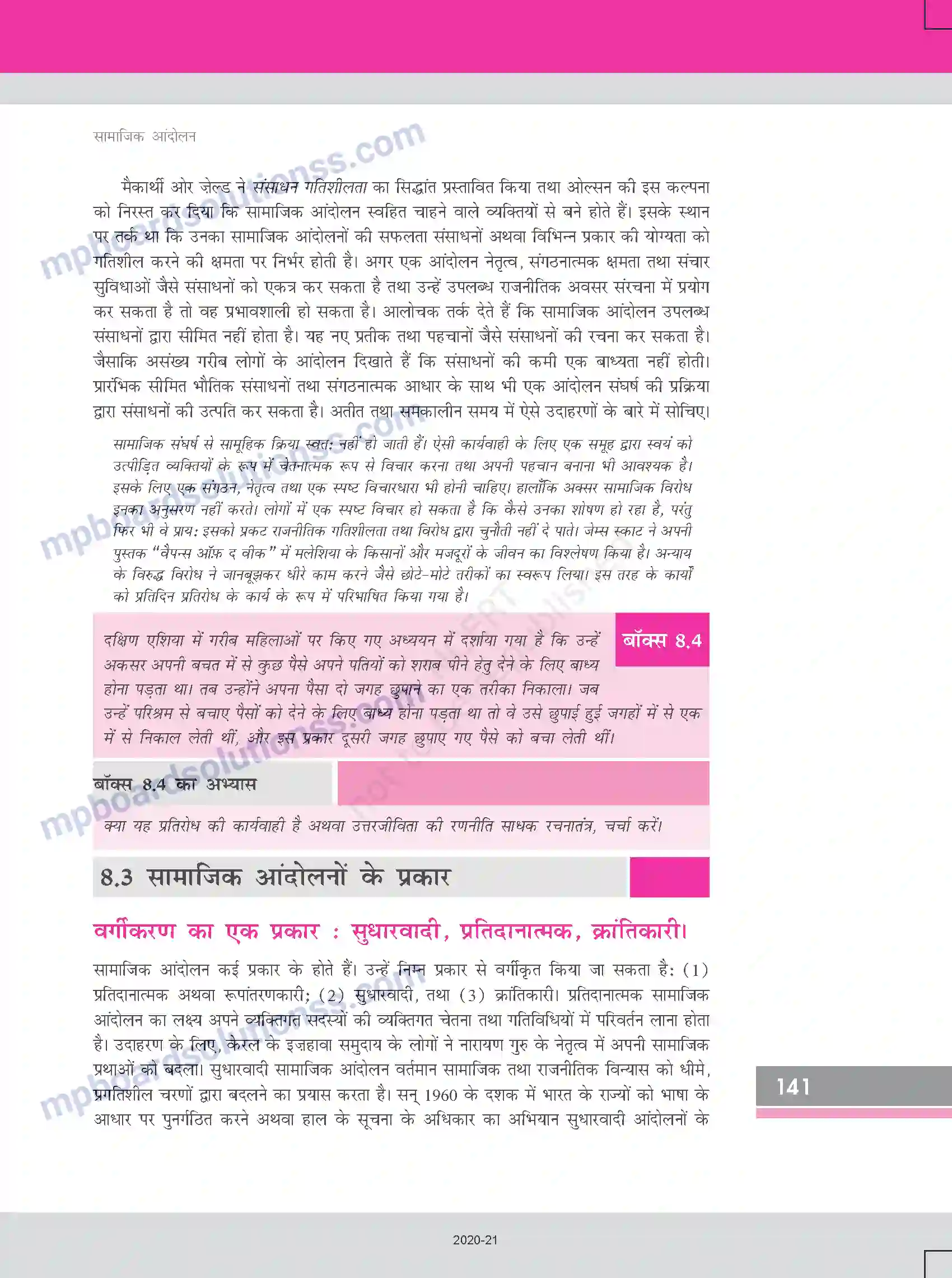 MP Board Book for Class 12 Sociology सामाजिक आंदोलन Image 7