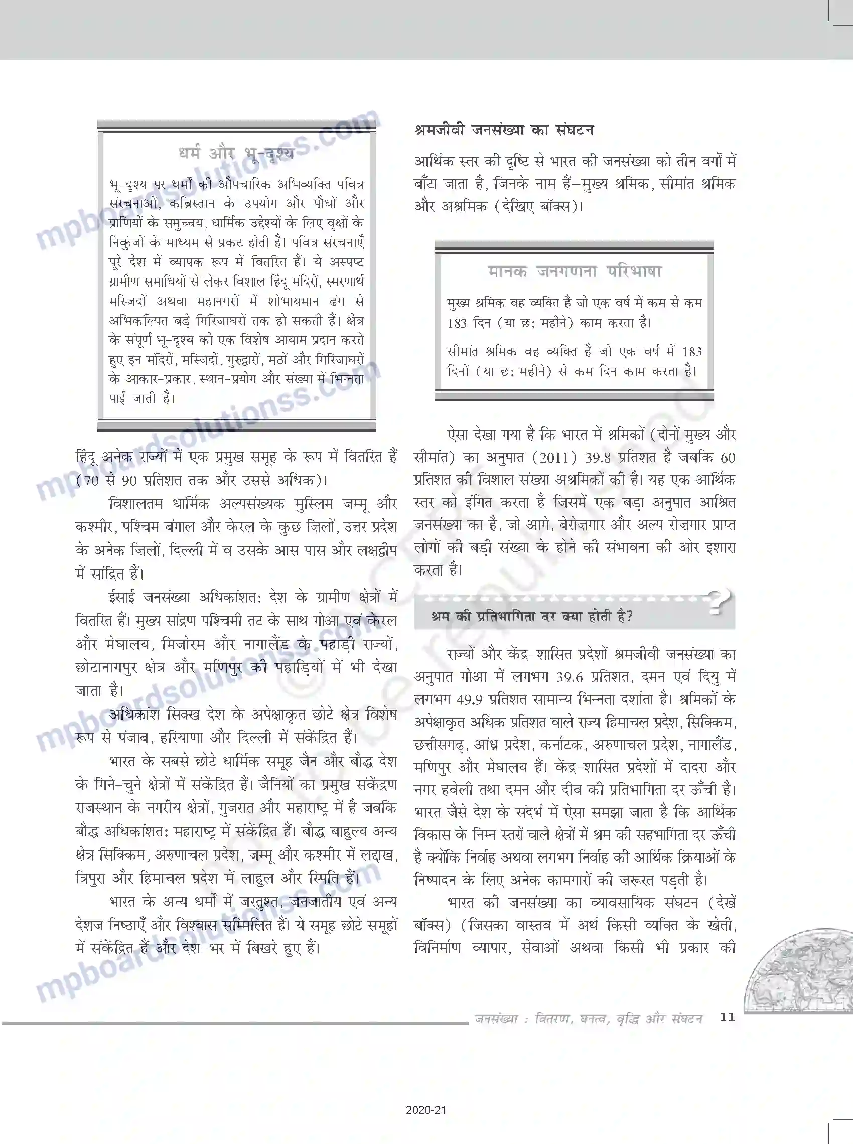MP Board Book for Class 12 Geography जनसंख्या - वितरण, घनत्व, वृद्धि और संघटन Image 11
