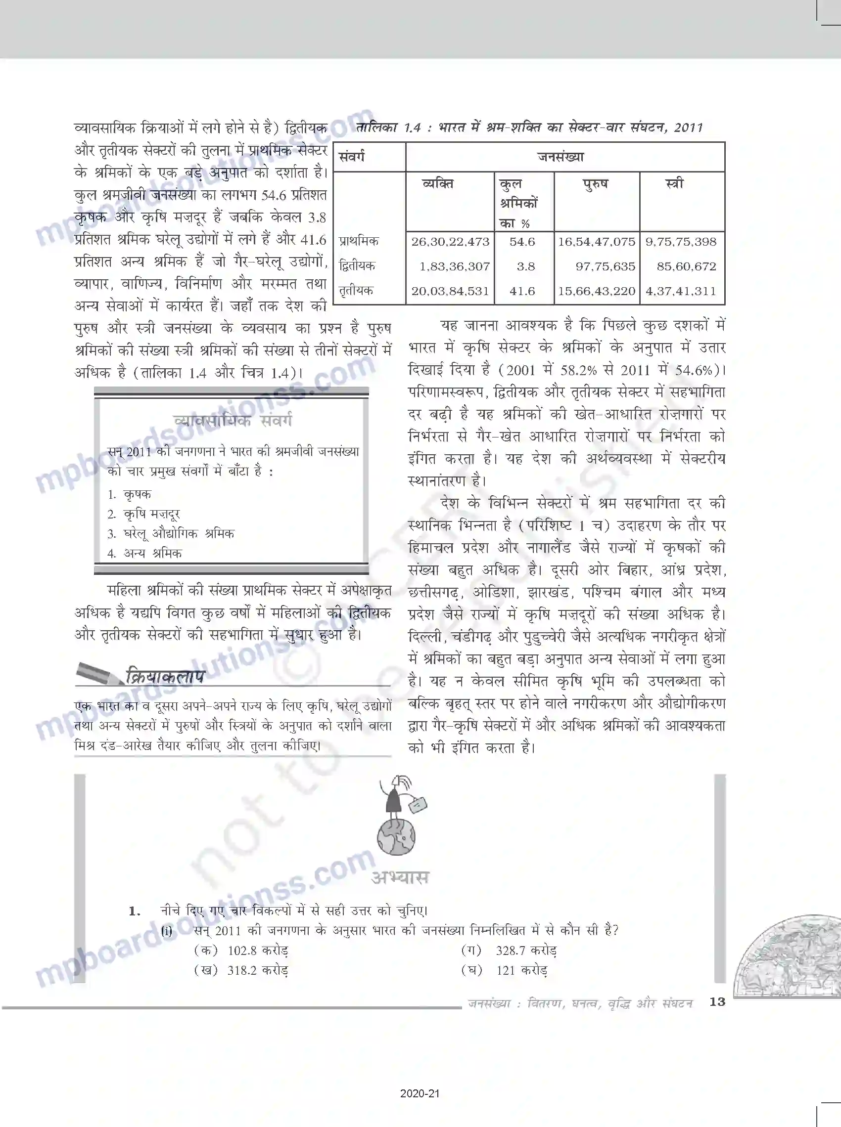 MP Board Book for Class 12 Geography जनसंख्या - वितरण, घनत्व, वृद्धि और संघटन Image 13