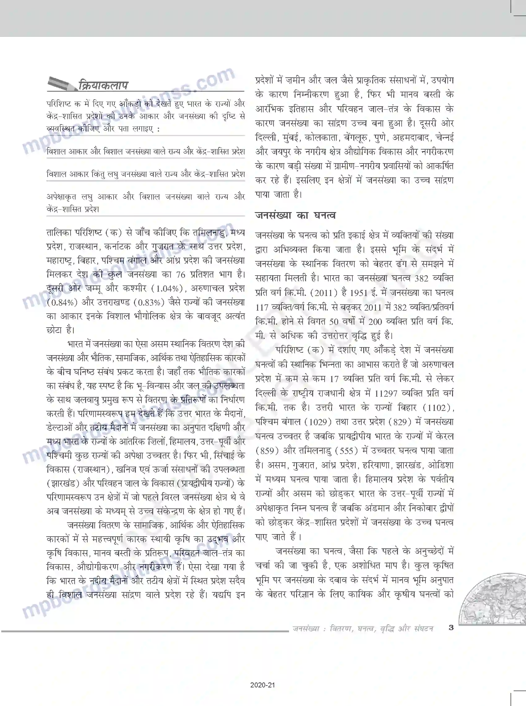 MP Board Book for Class 12 Geography जनसंख्या - वितरण, घनत्व, वृद्धि और संघटन Image 3