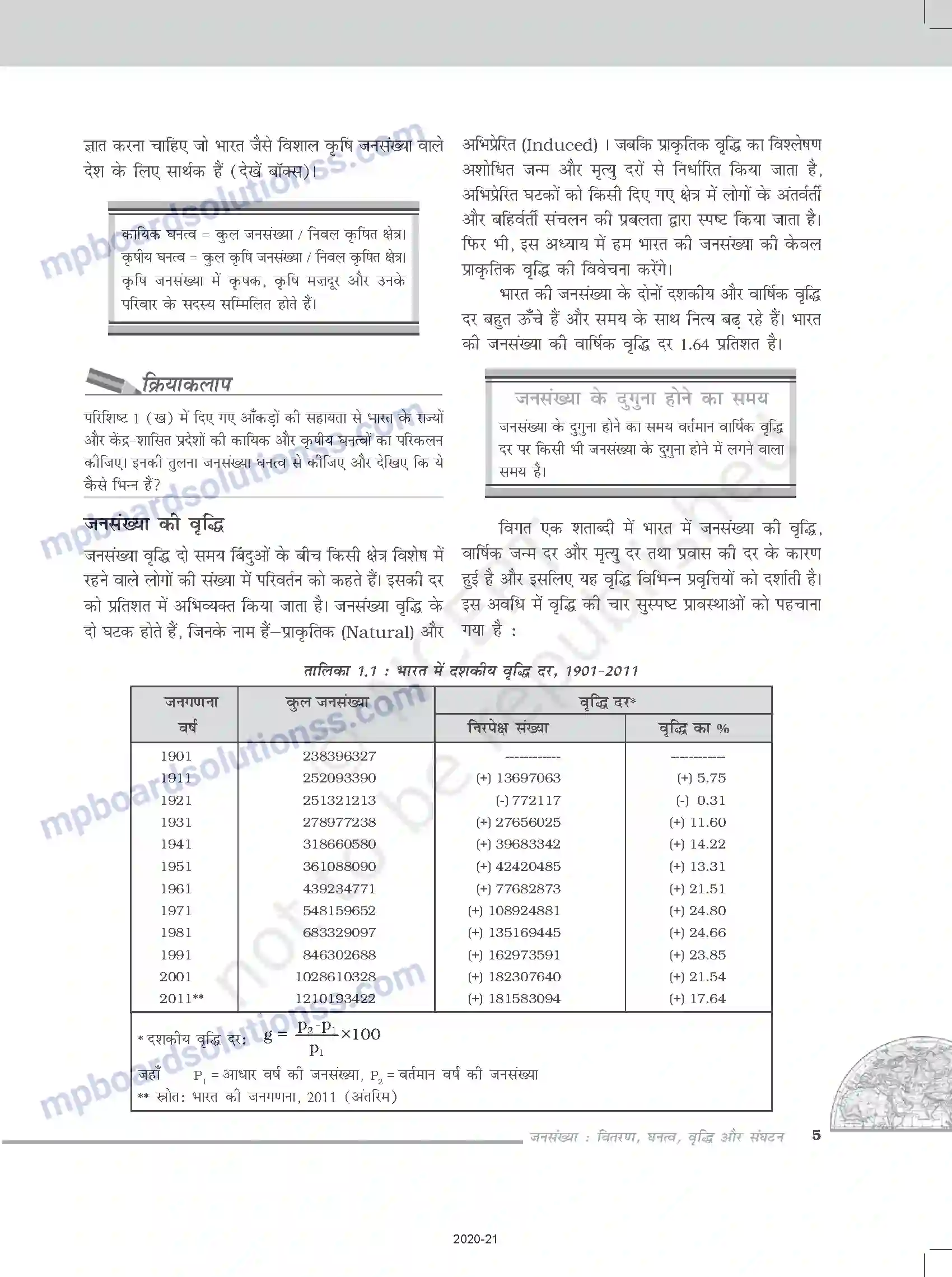 MP Board Book for Class 12 Geography जनसंख्या - वितरण, घनत्व, वृद्धि और संघटन Image 5