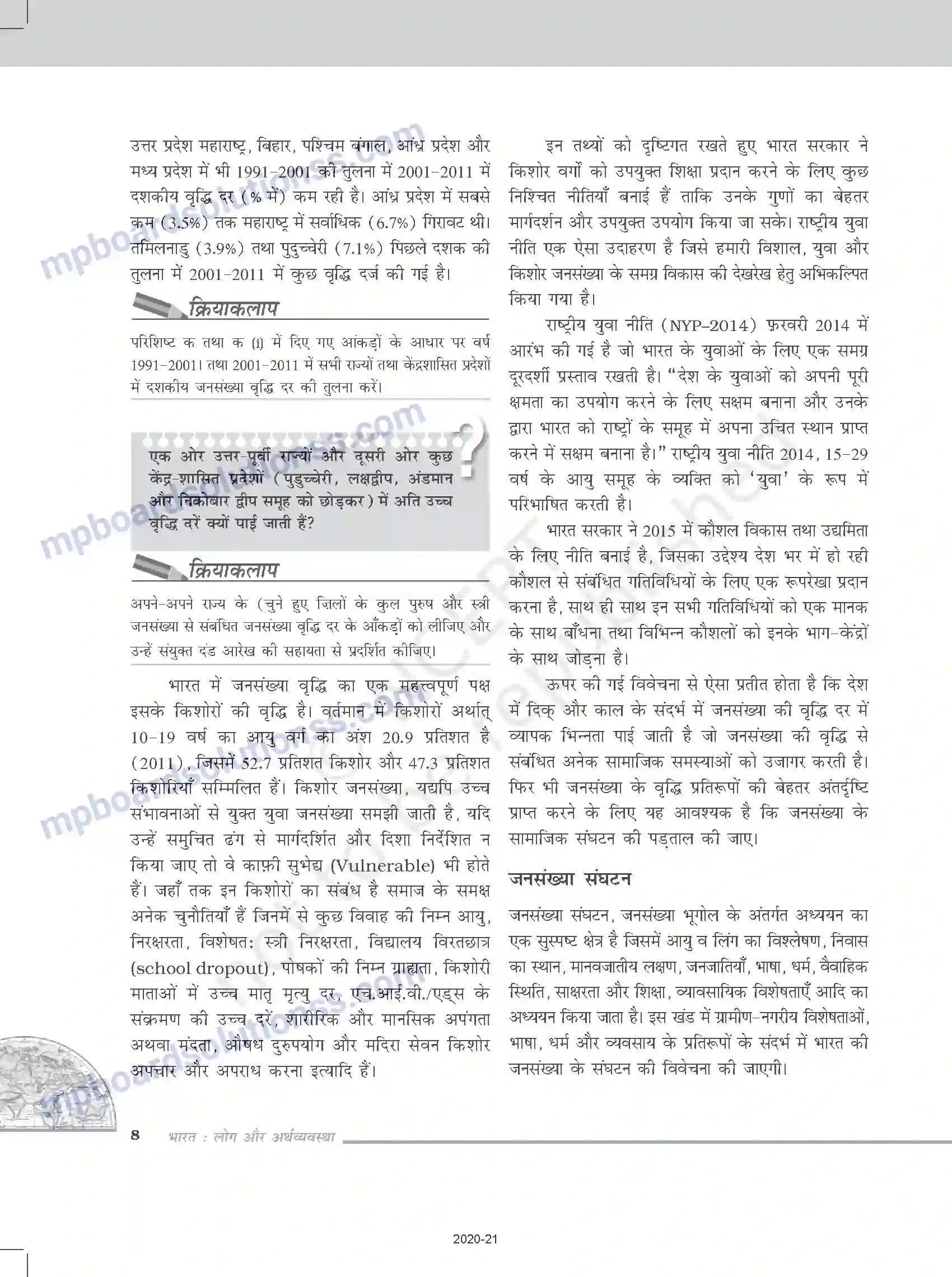 MP Board Book for Class 12 Geography जनसंख्या - वितरण, घनत्व, वृद्धि और संघटन Image 8