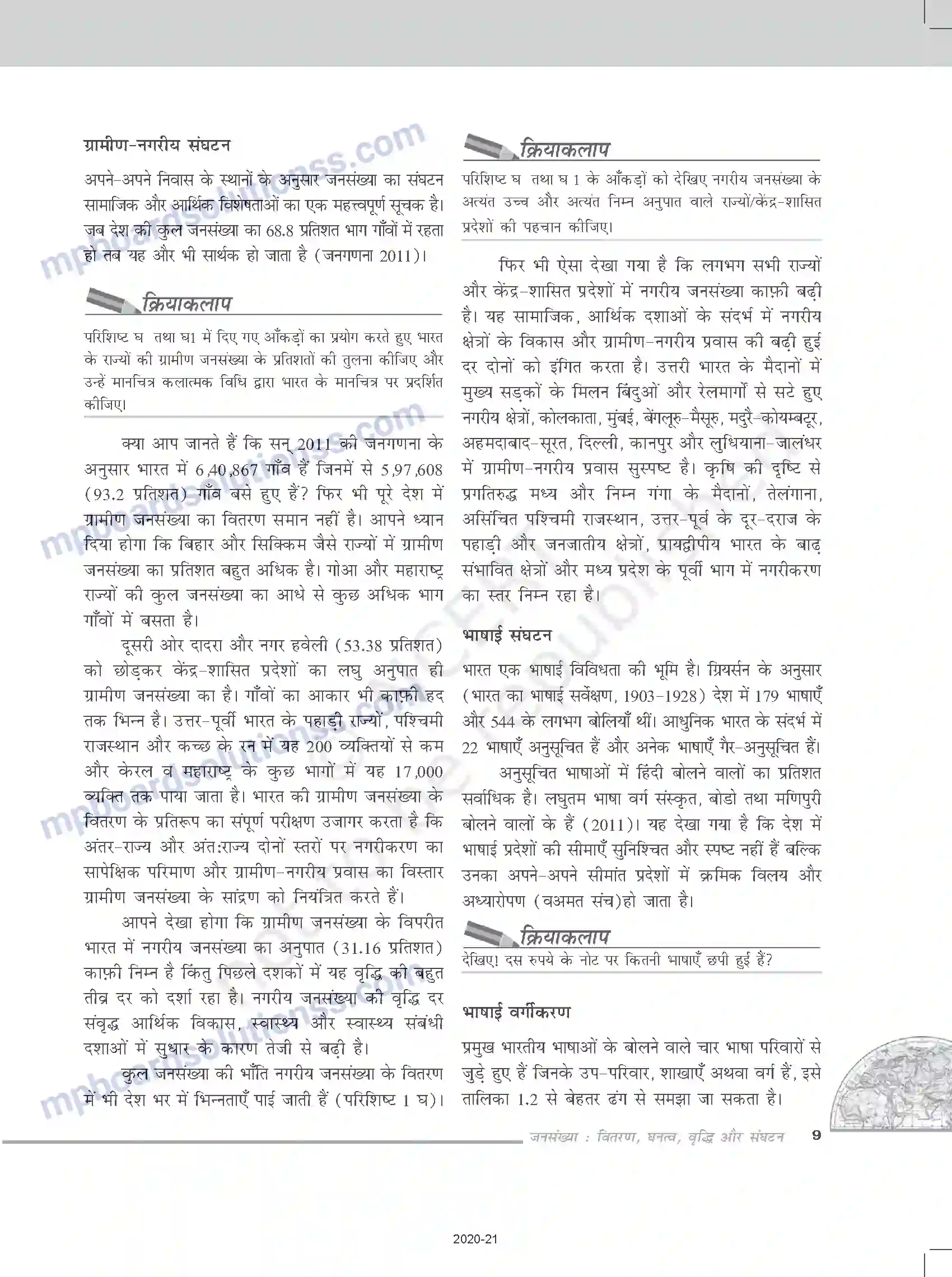 MP Board Book for Class 12 Geography जनसंख्या - वितरण, घनत्व, वृद्धि और संघटन Image 9