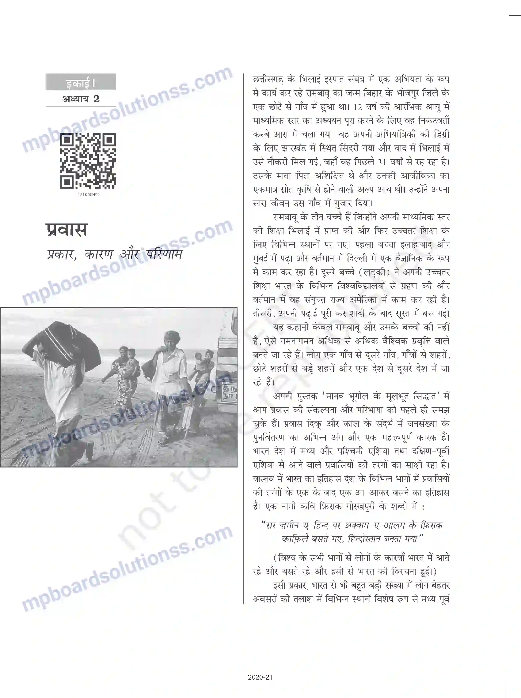 MP Board Book for Class 12 Geography प्रवास - प्रकार, कारण और परिणाम Image 1