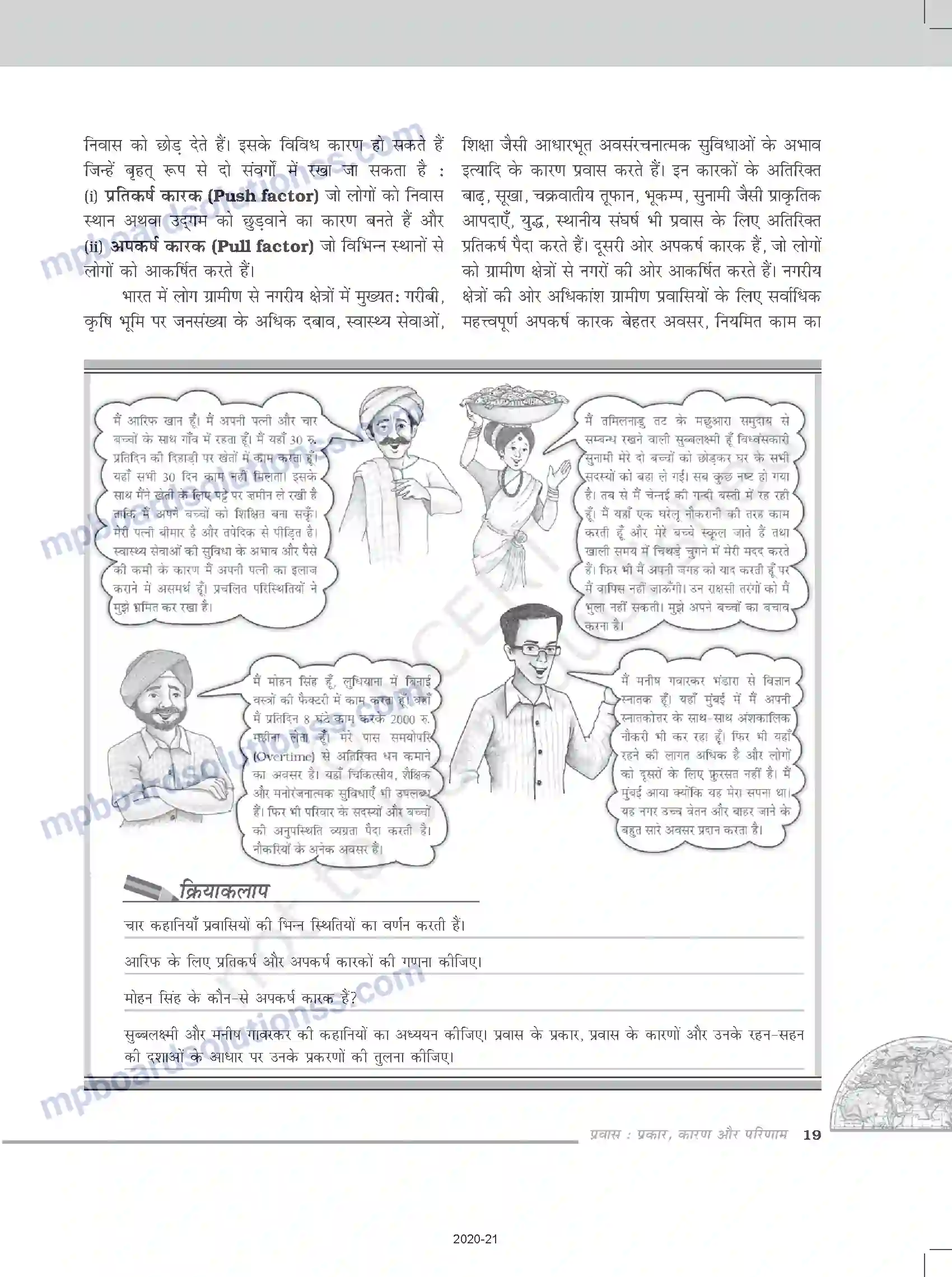 MP Board Book for Class 12 Geography प्रवास - प्रकार, कारण और परिणाम Image 5