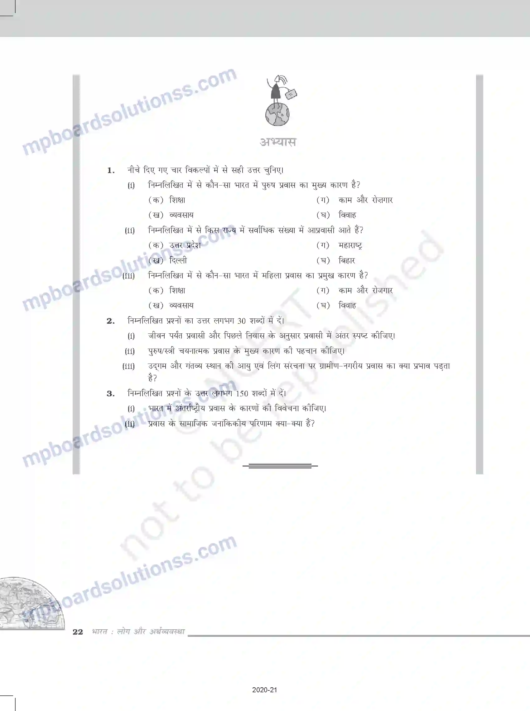 MP Board Book for Class 12 Geography प्रवास - प्रकार, कारण और परिणाम Image 8