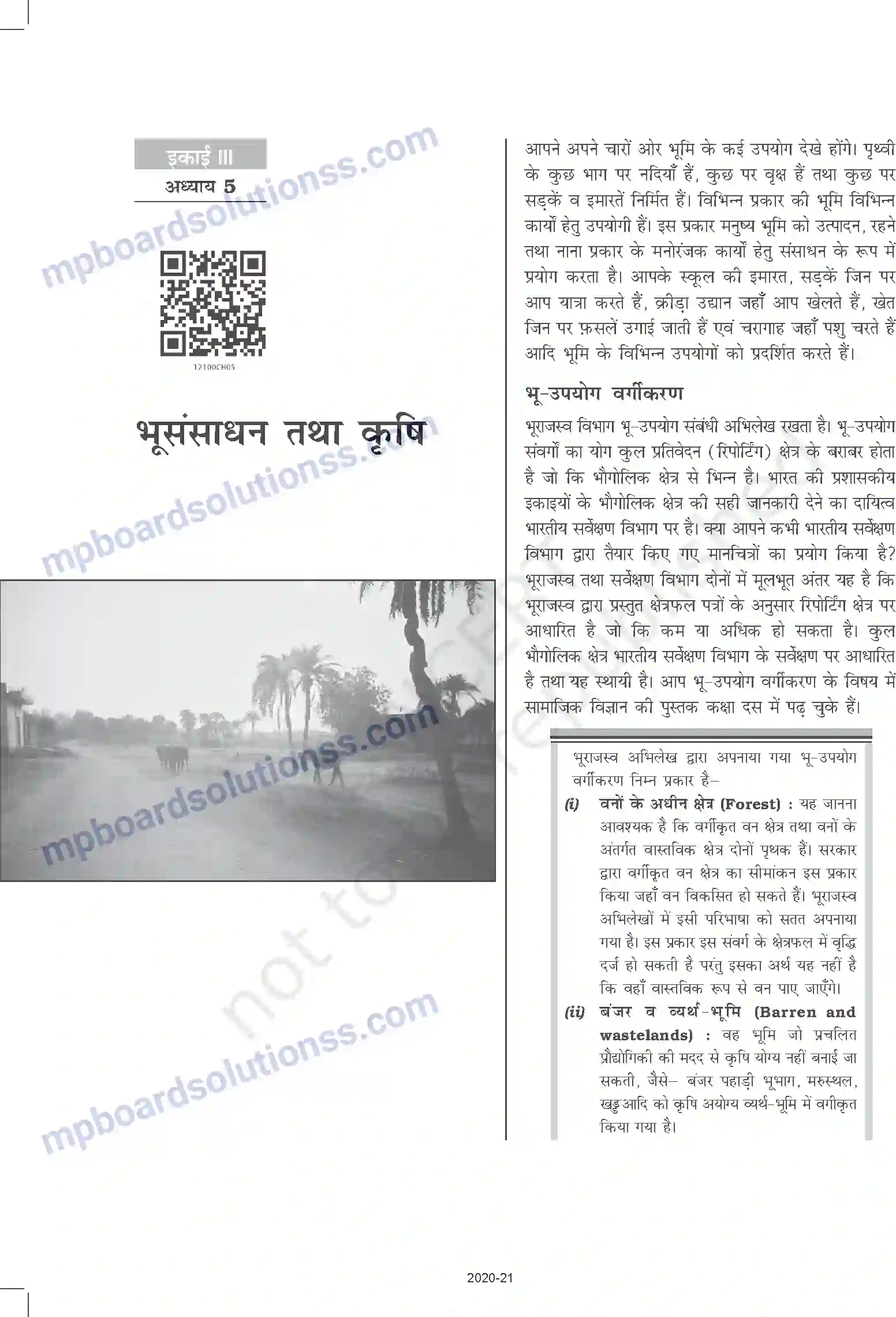 MP Board Book for Class 12 Geography भूसंसाधन तथा कृषि Image 1