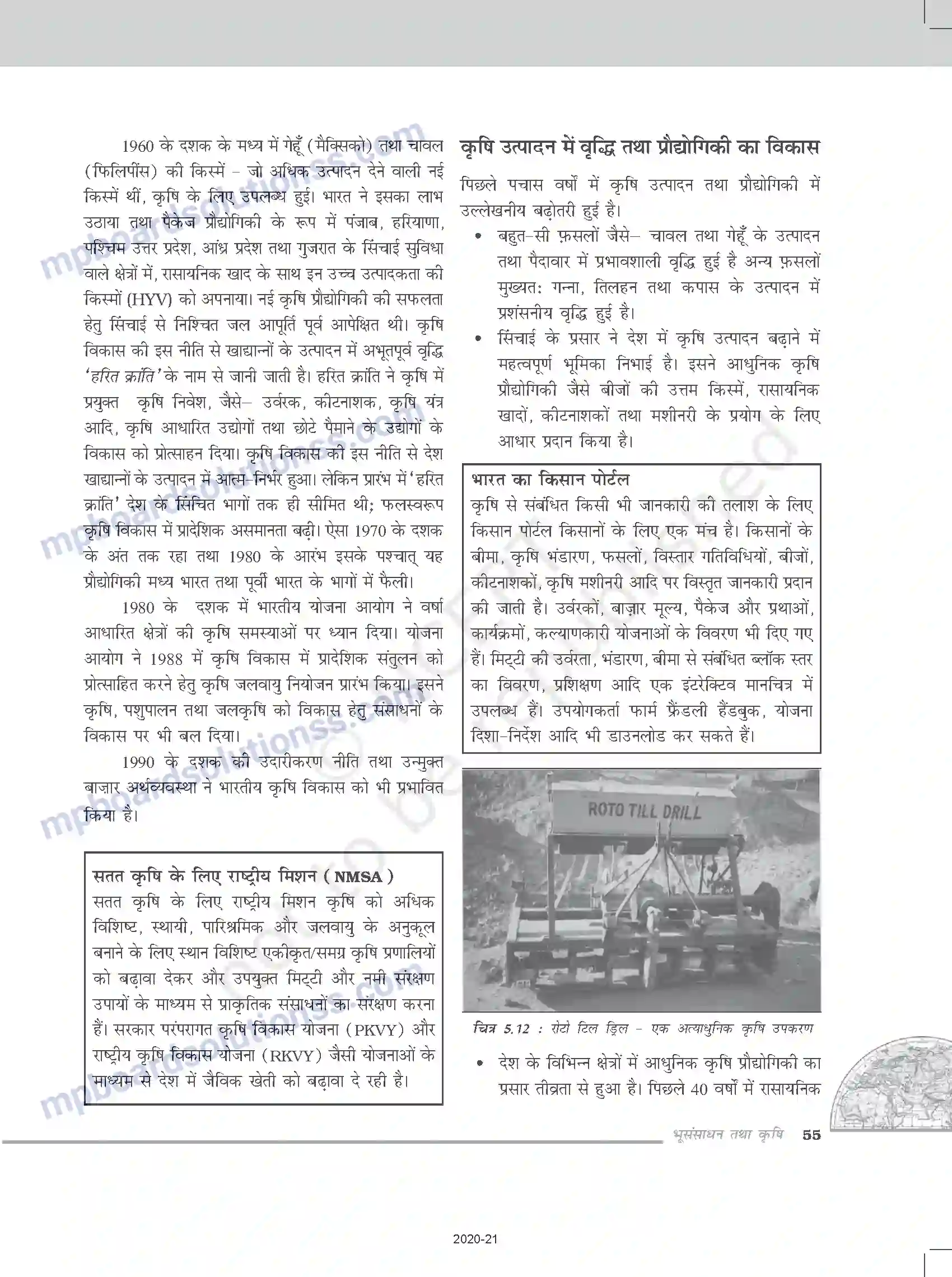 MP Board Book for Class 12 Geography भूसंसाधन तथा कृषि Image 16