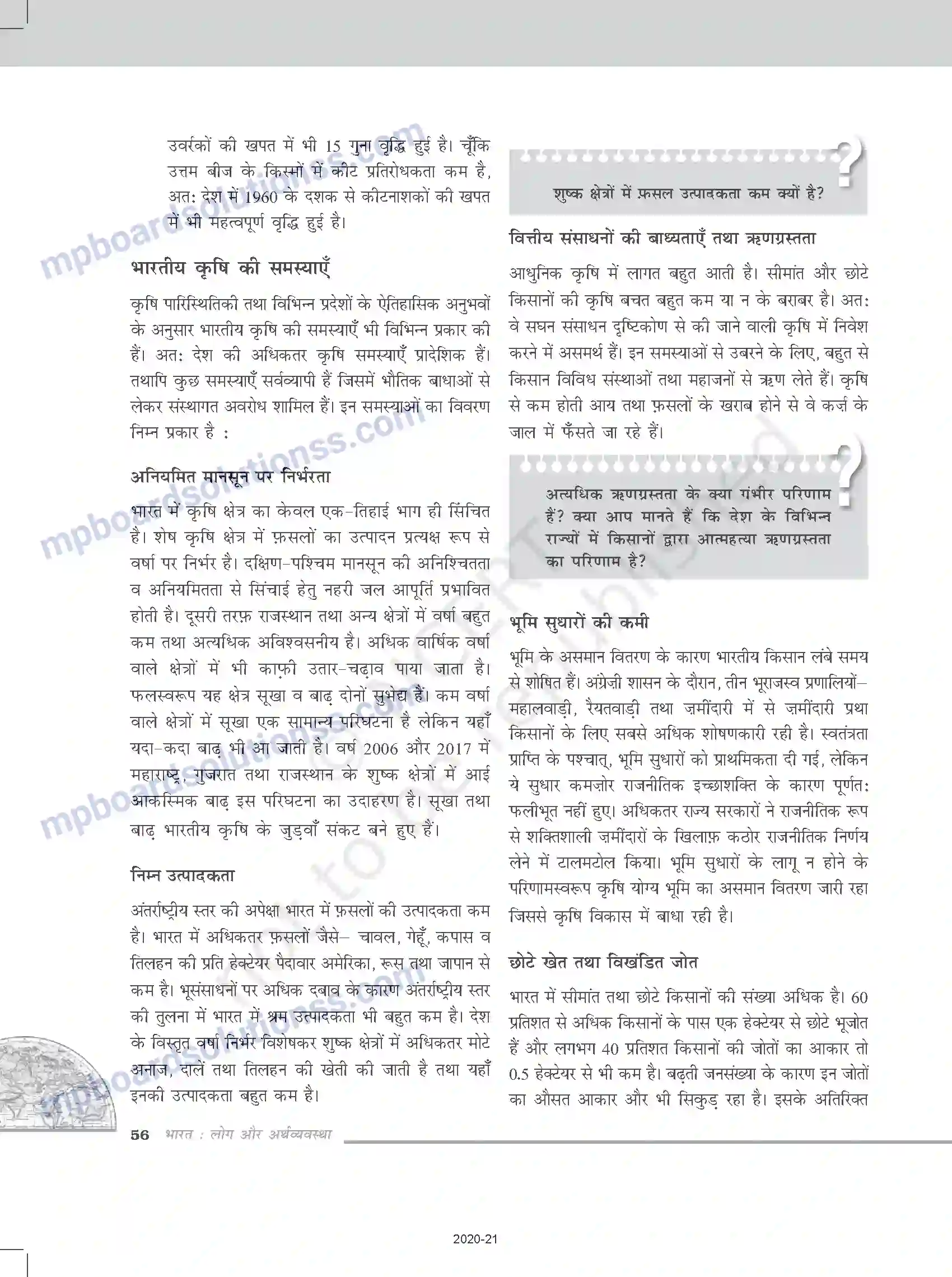 MP Board Book for Class 12 Geography भूसंसाधन तथा कृषि Image 17