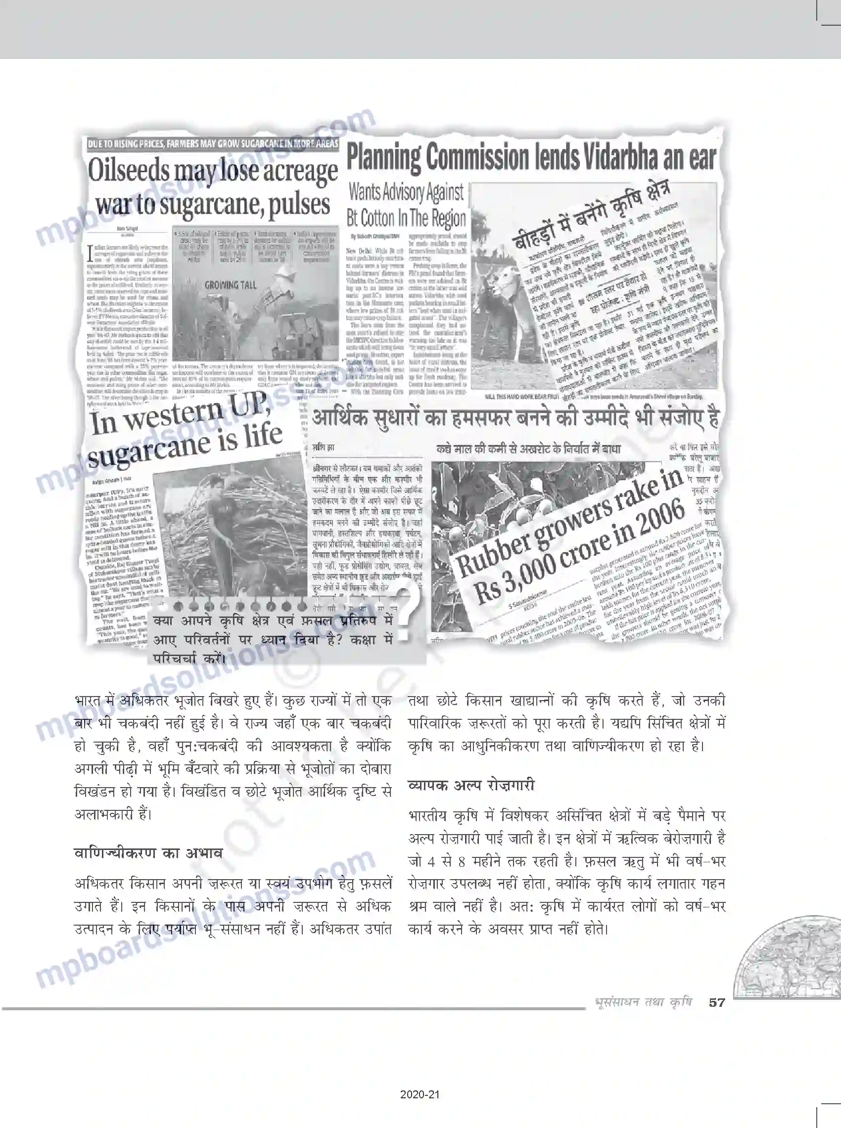 MP Board Book for Class 12 Geography भूसंसाधन तथा कृषि Image 18