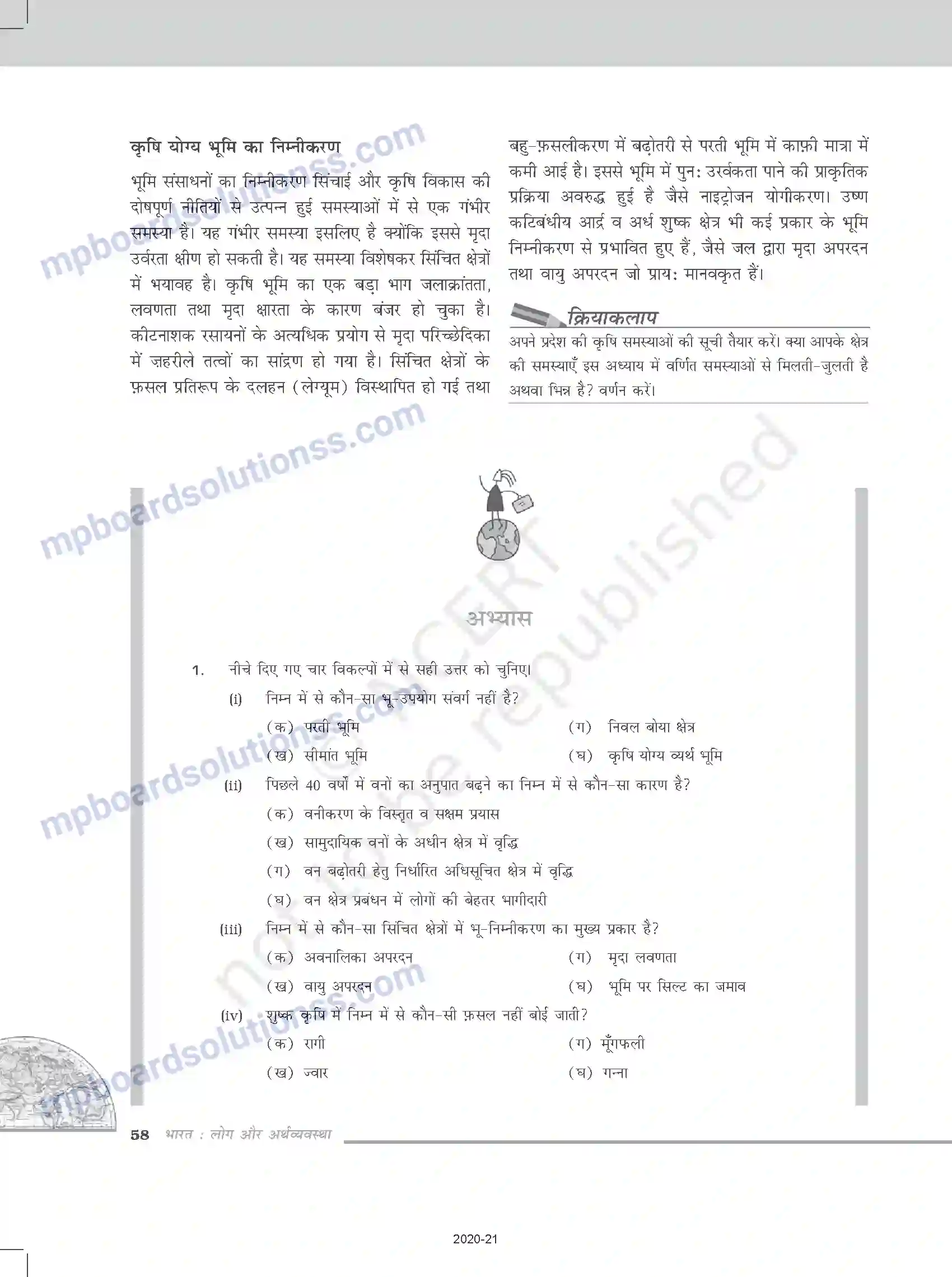 MP Board Book for Class 12 Geography भूसंसाधन तथा कृषि Image 19