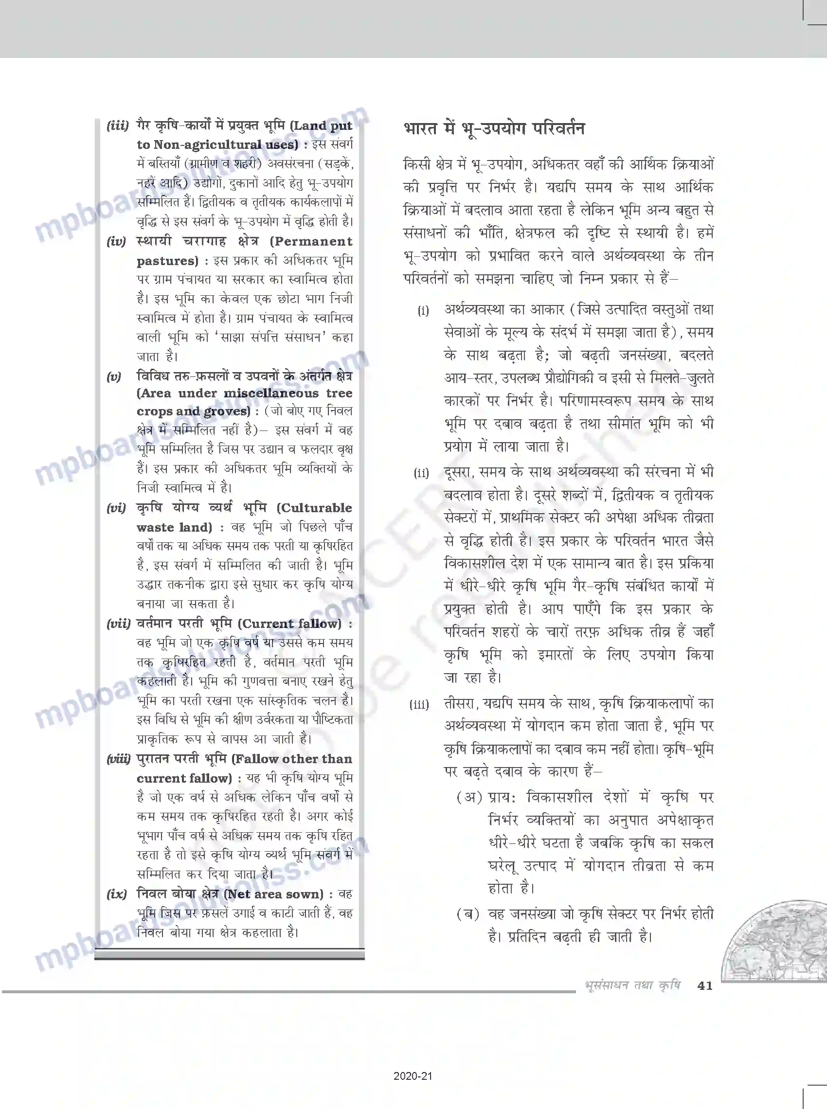 MP Board Book for Class 12 Geography भूसंसाधन तथा कृषि Image 2