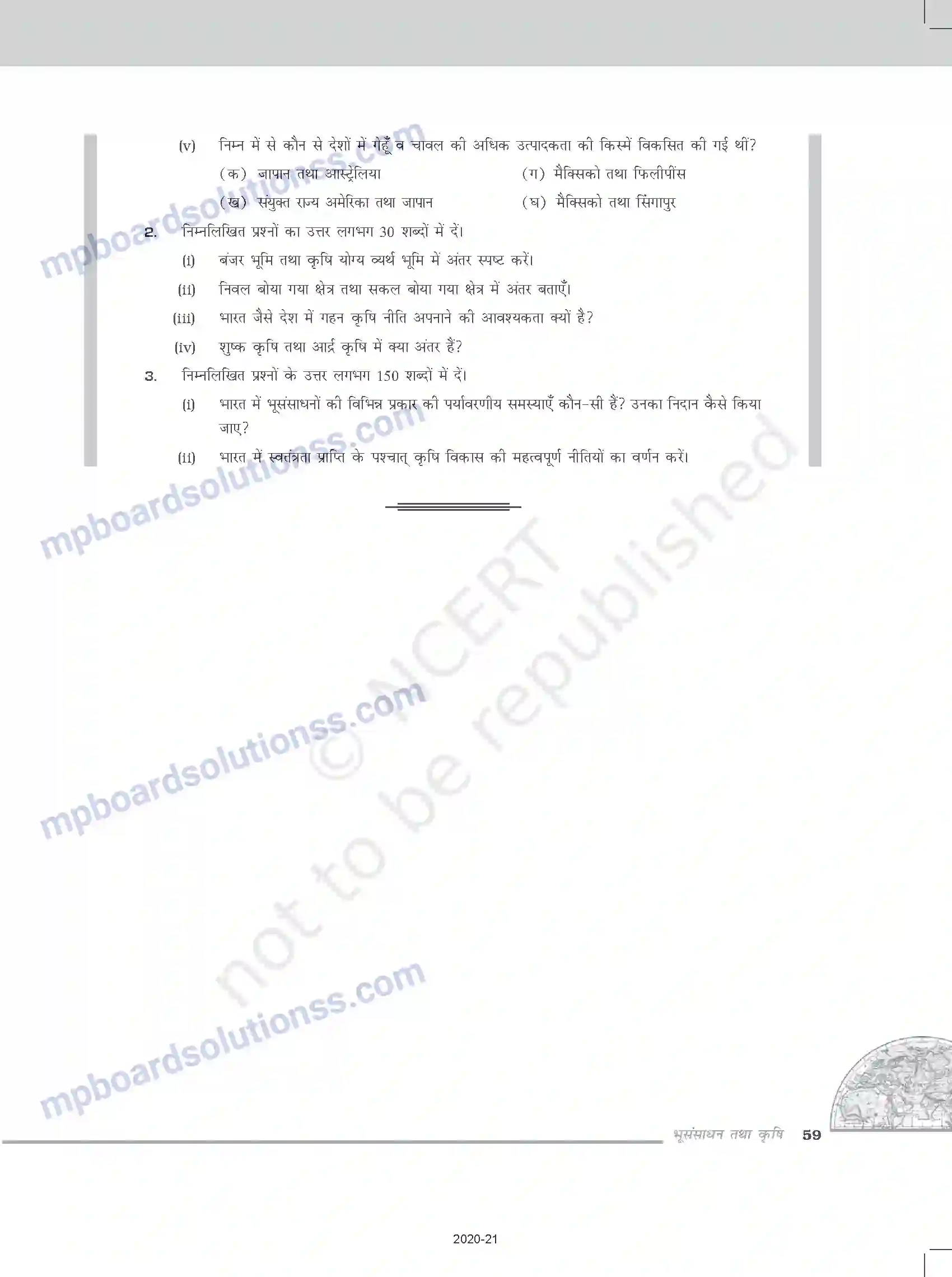 MP Board Book for Class 12 Geography भूसंसाधन तथा कृषि Image 20