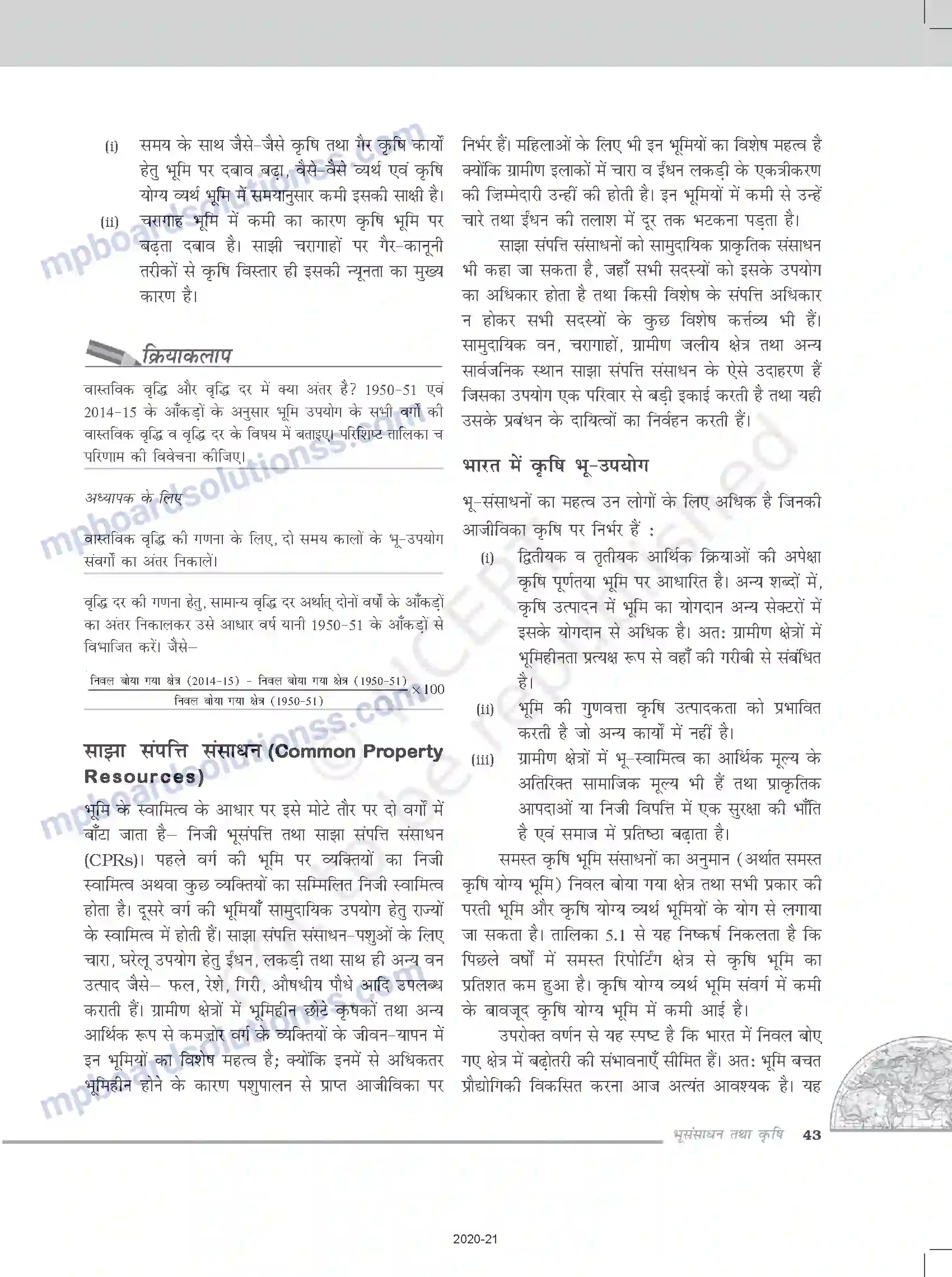 MP Board Book for Class 12 Geography भूसंसाधन तथा कृषि Image 4