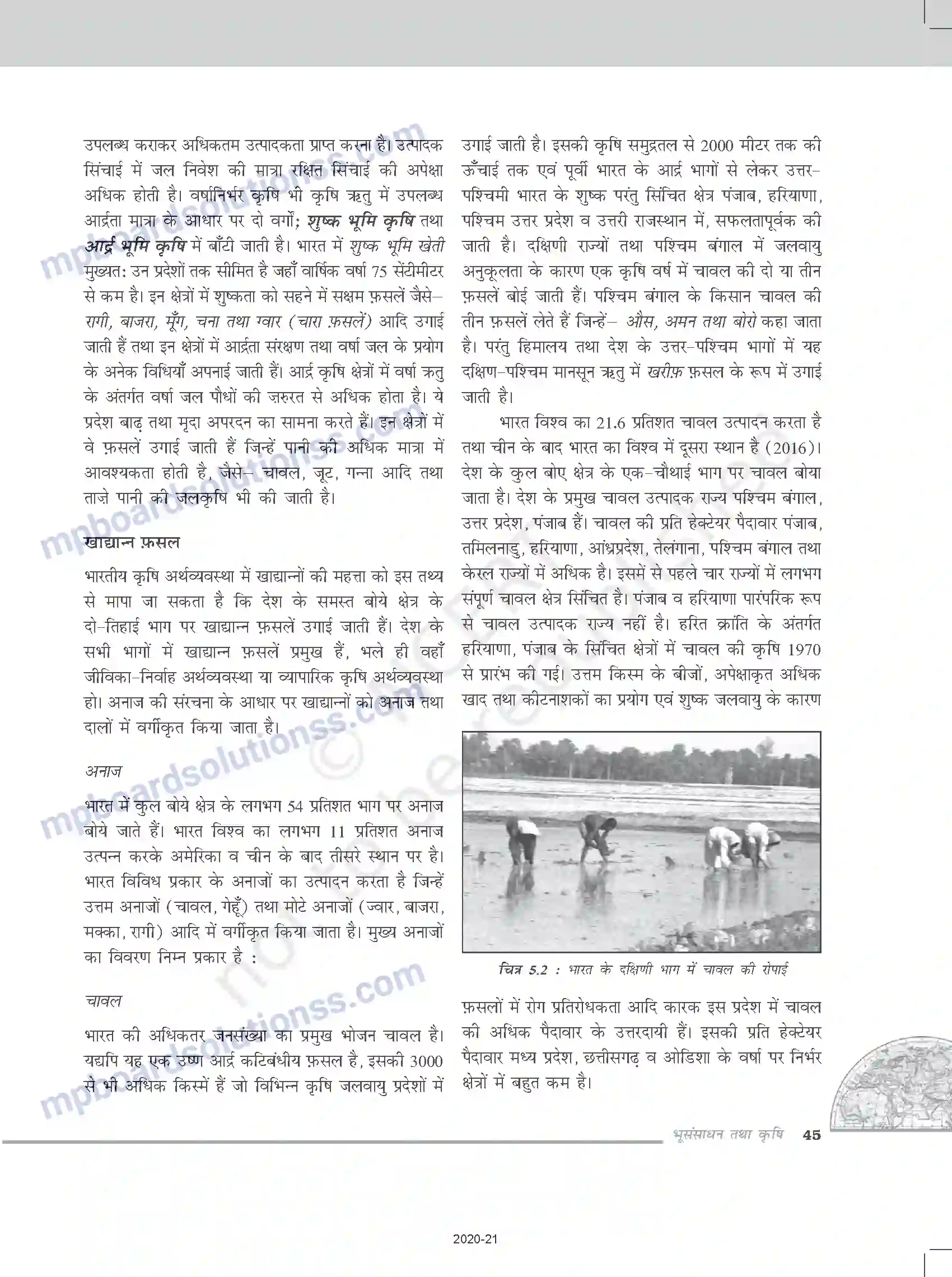 MP Board Book for Class 12 Geography भूसंसाधन तथा कृषि Image 6