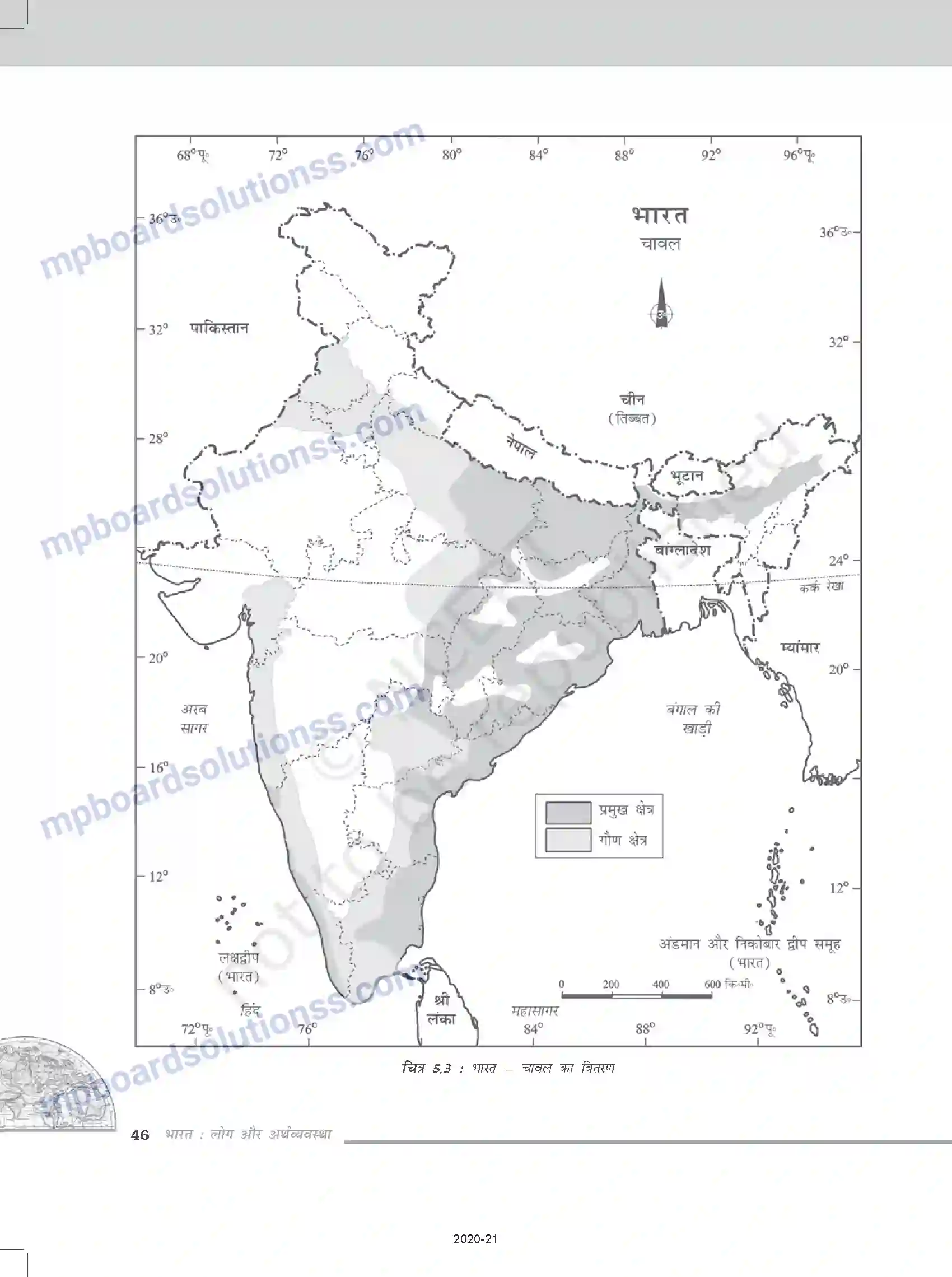 MP Board Book for Class 12 Geography भूसंसाधन तथा कृषि Image 7