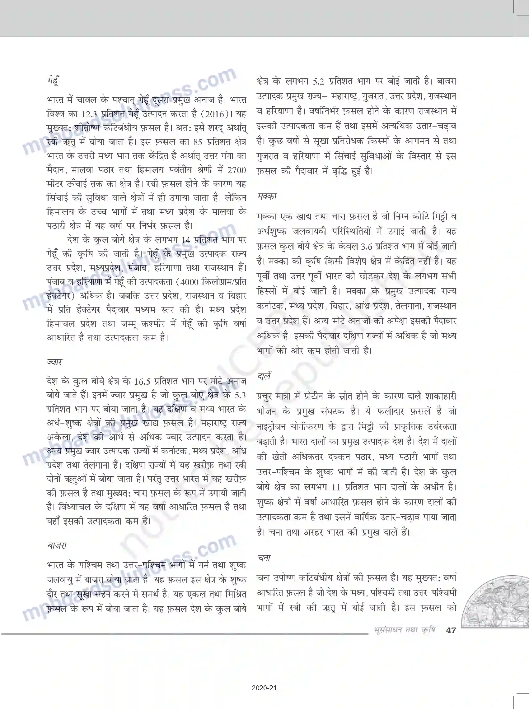 MP Board Book for Class 12 Geography भूसंसाधन तथा कृषि Image 8