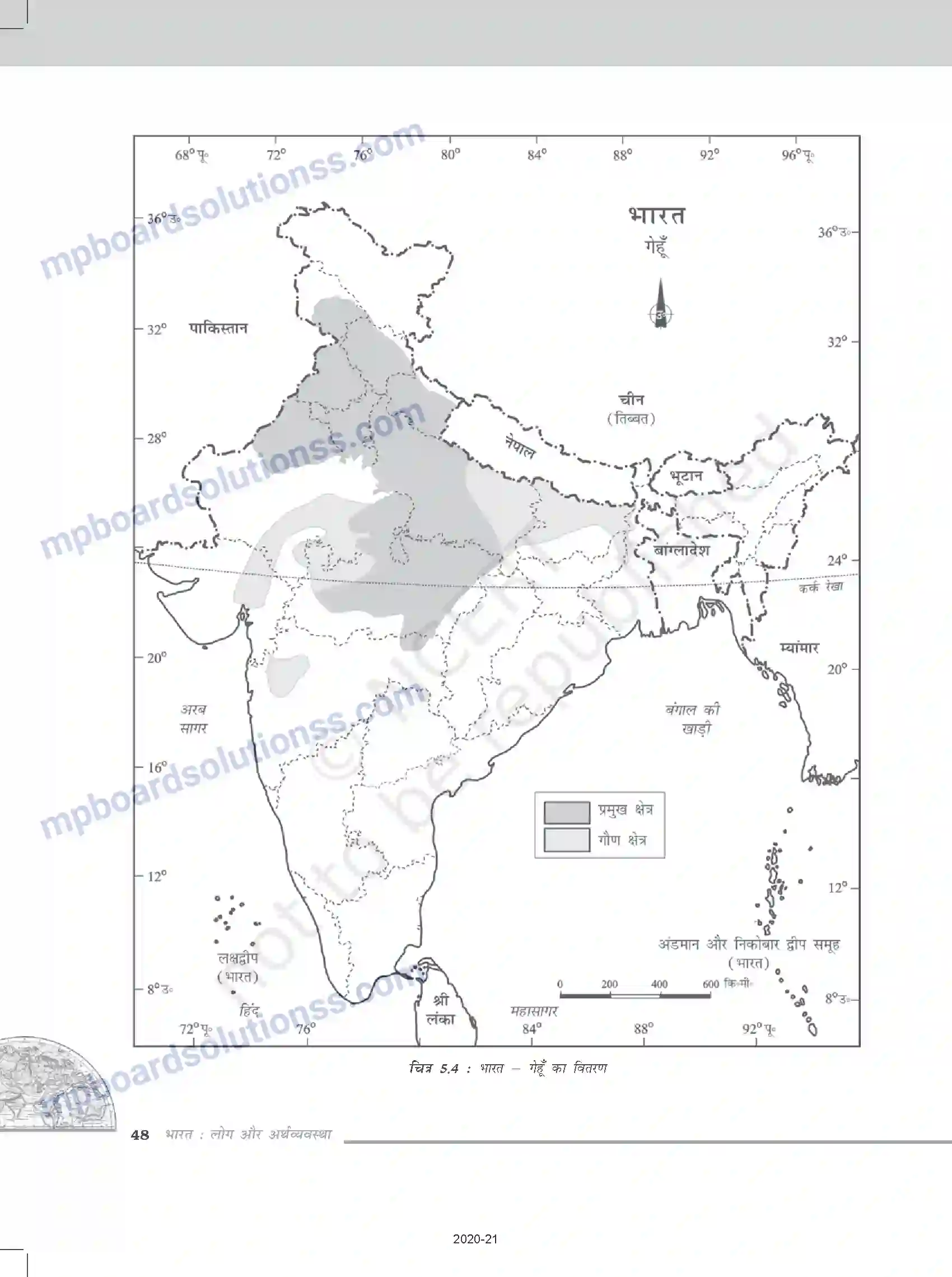 MP Board Book for Class 12 Geography भूसंसाधन तथा कृषि Image 9