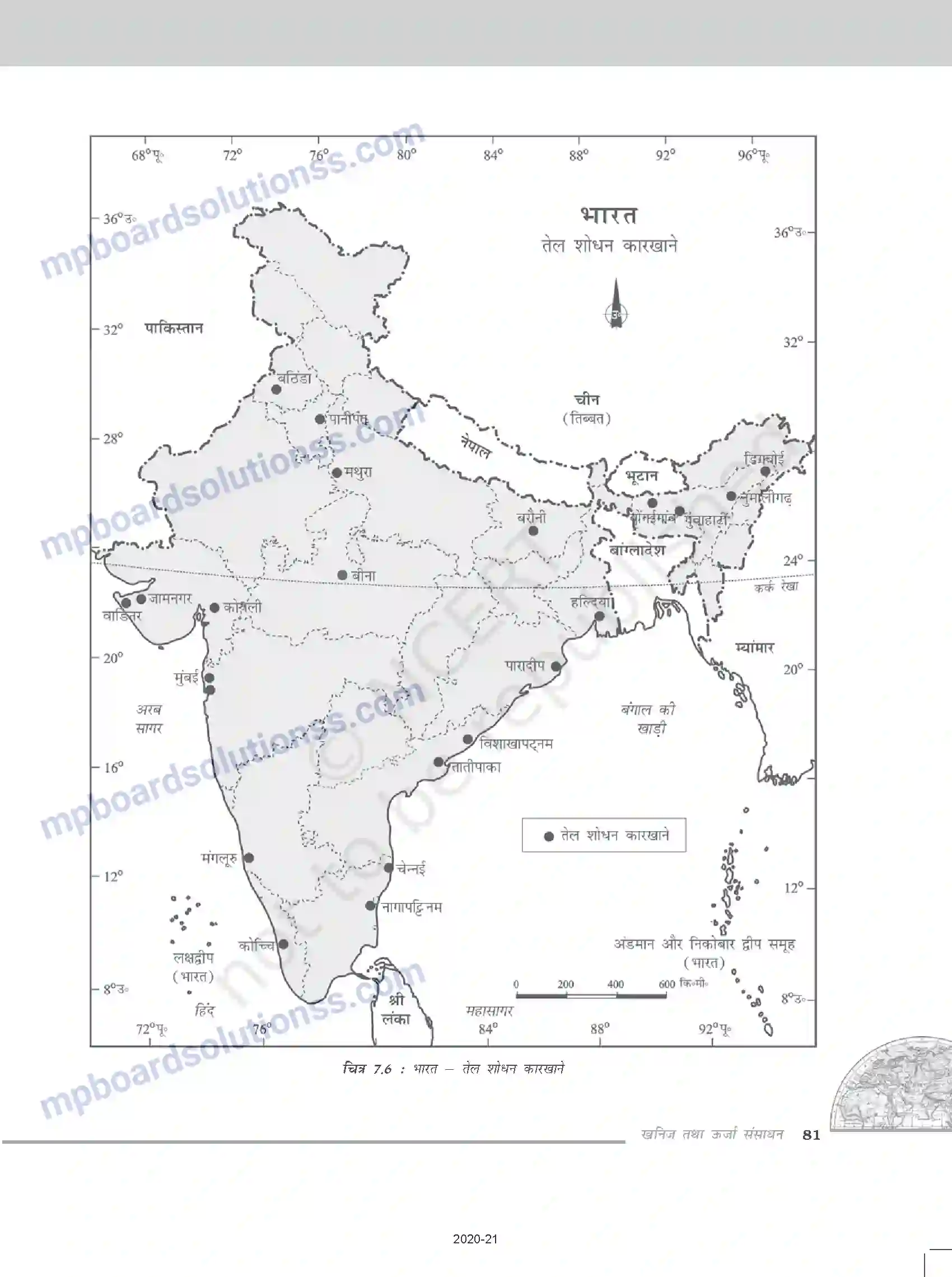 MP Board Book for Class 12 Geography खनिज तथा ऊर्जा संसाधन Image 10