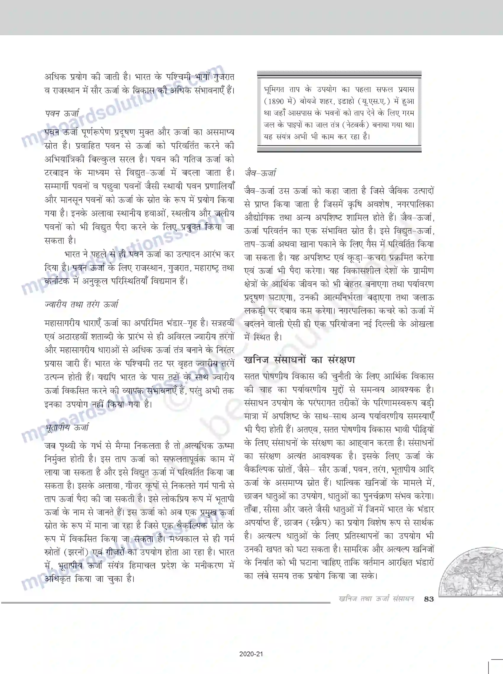MP Board Book for Class 12 Geography खनिज तथा ऊर्जा संसाधन Image 12