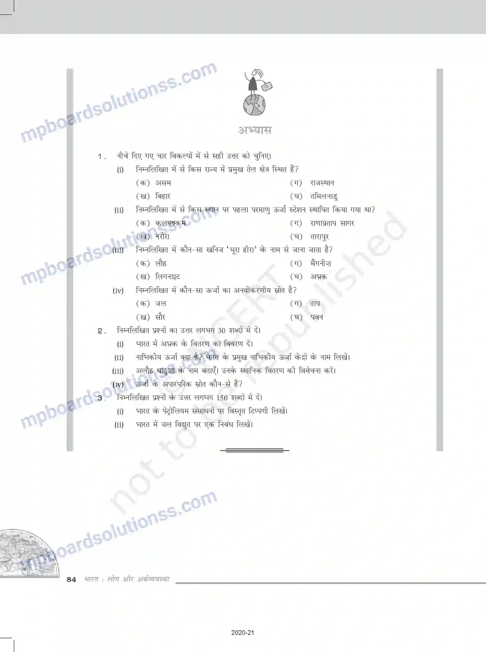 MP Board Book for Class 12 Geography खनिज तथा ऊर्जा संसाधन Image 13