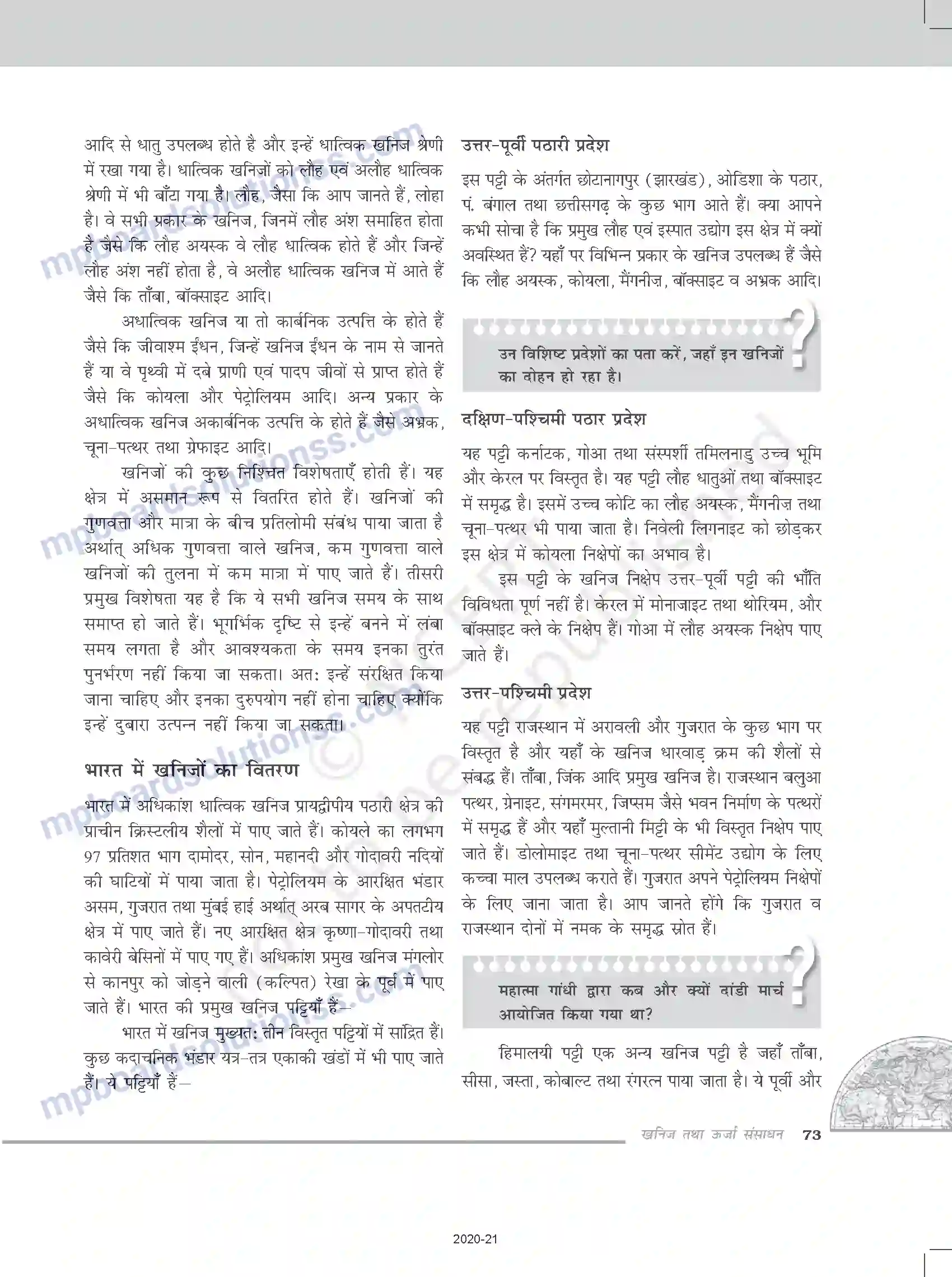 MP Board Book for Class 12 Geography खनिज तथा ऊर्जा संसाधन Image 2