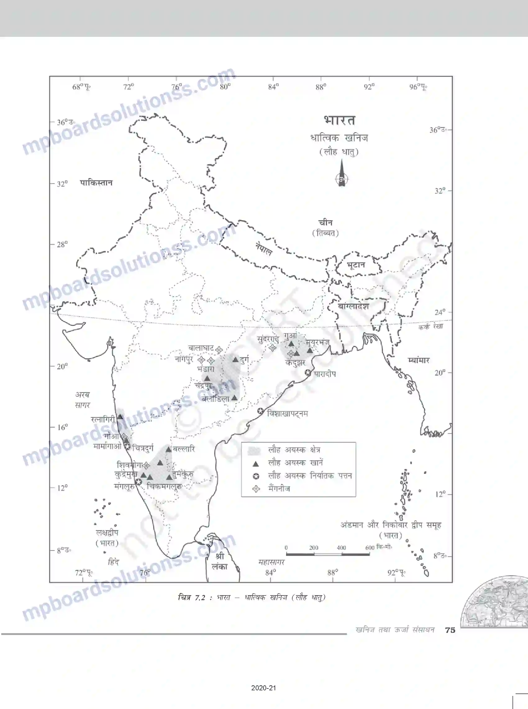 MP Board Book for Class 12 Geography खनिज तथा ऊर्जा संसाधन Image 4
