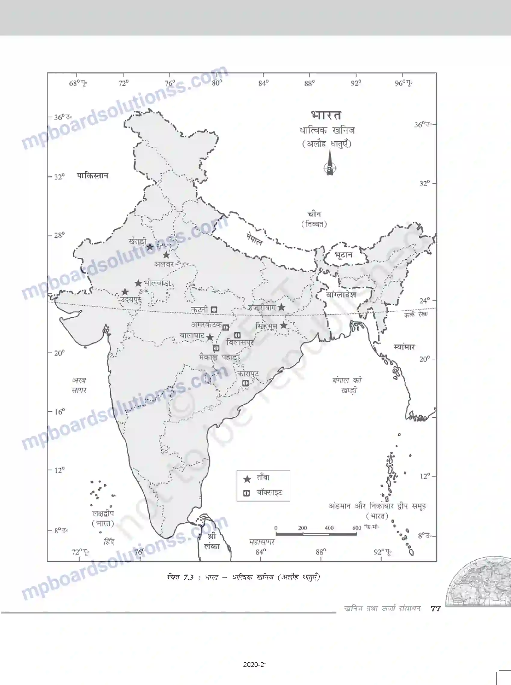 MP Board Book for Class 12 Geography खनिज तथा ऊर्जा संसाधन Image 6