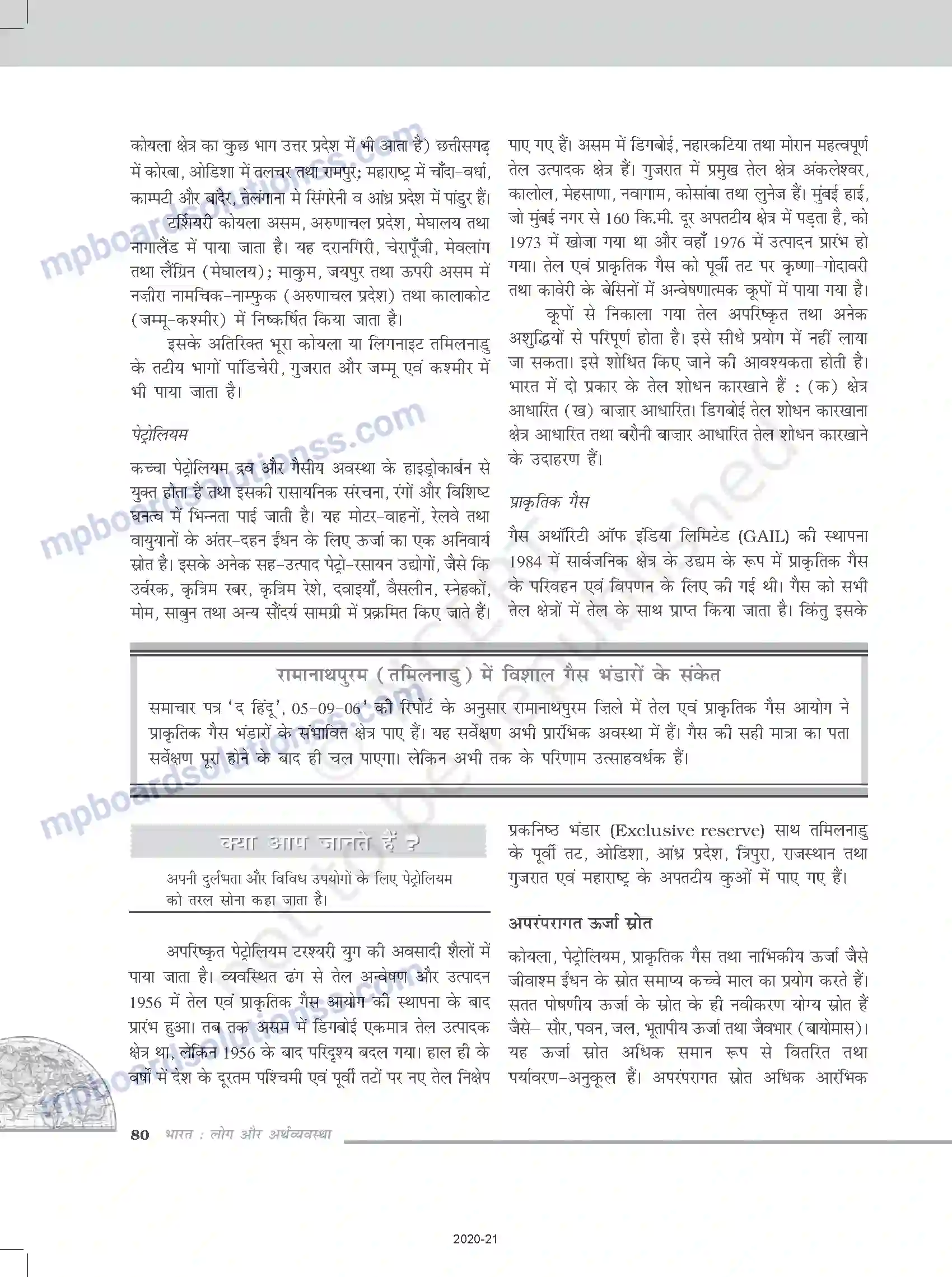 MP Board Book for Class 12 Geography खनिज तथा ऊर्जा संसाधन Image 9