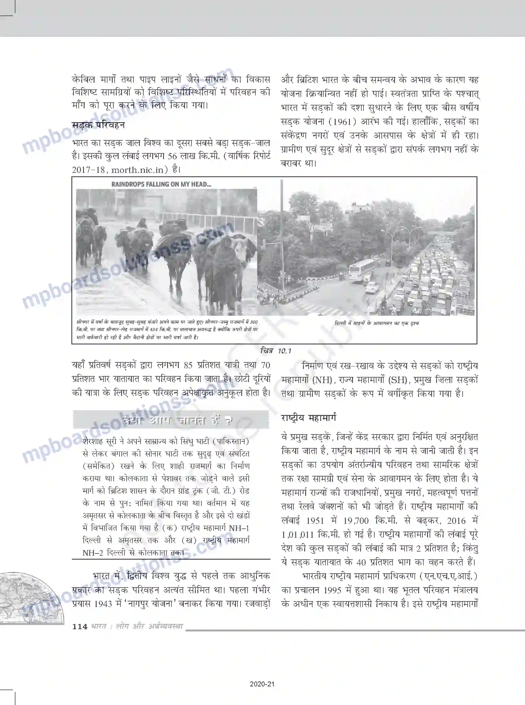 MP Board Book for Class 12 Geography परिवहन तथा संचार Image 2