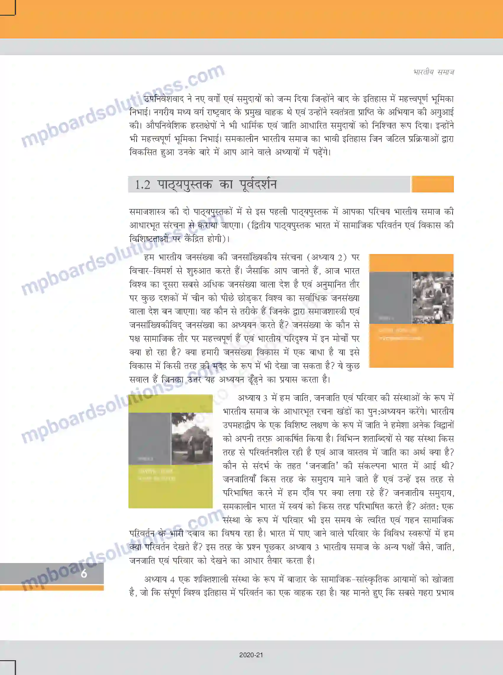 MP Board Book for Class 12 Sociology भारतीय समाज एक परिचय Image 6