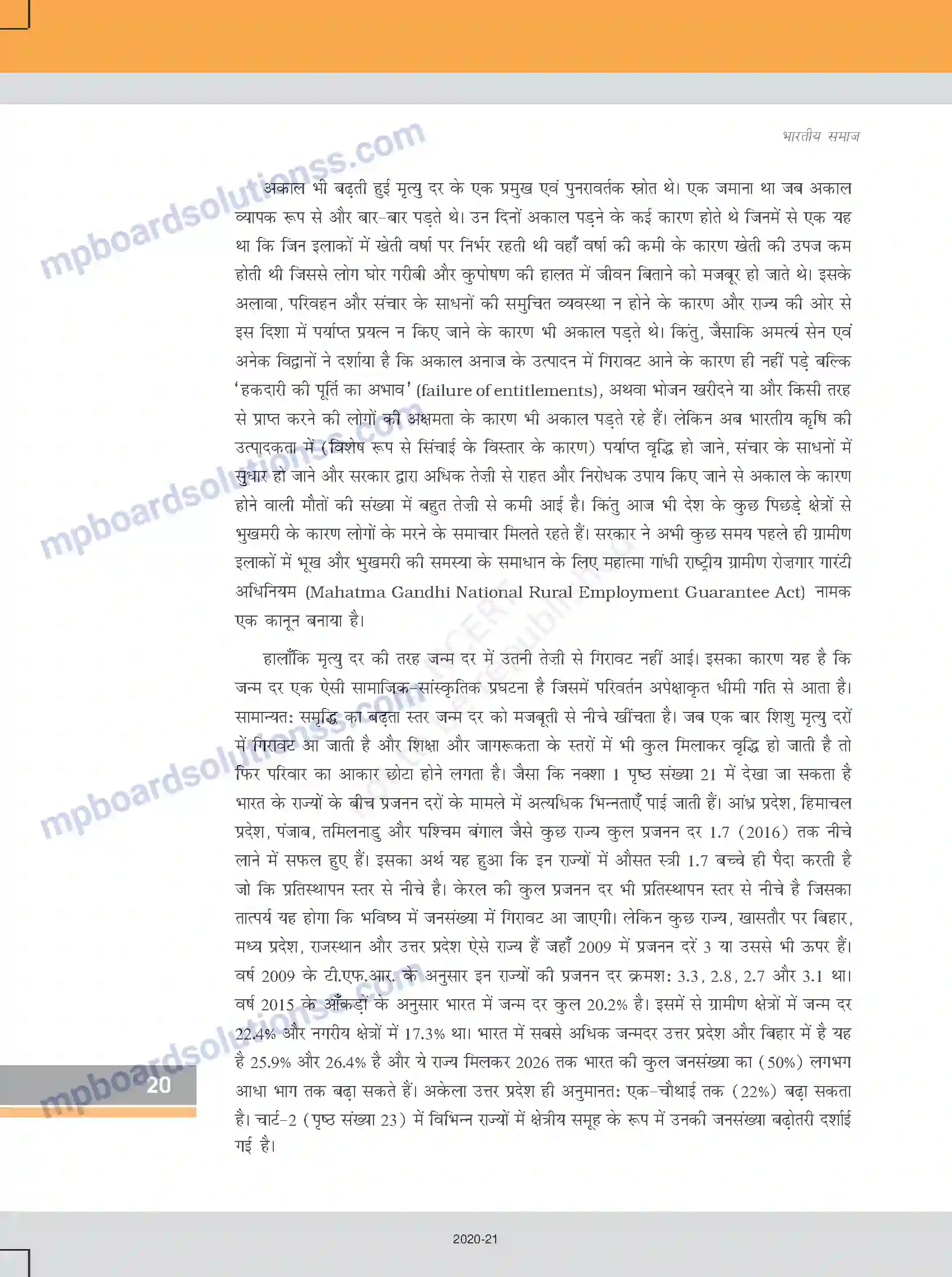 MP Board Book for Class 12 Sociology भारतीय समाज की जनसांख्यिकीय संरचना Image 12