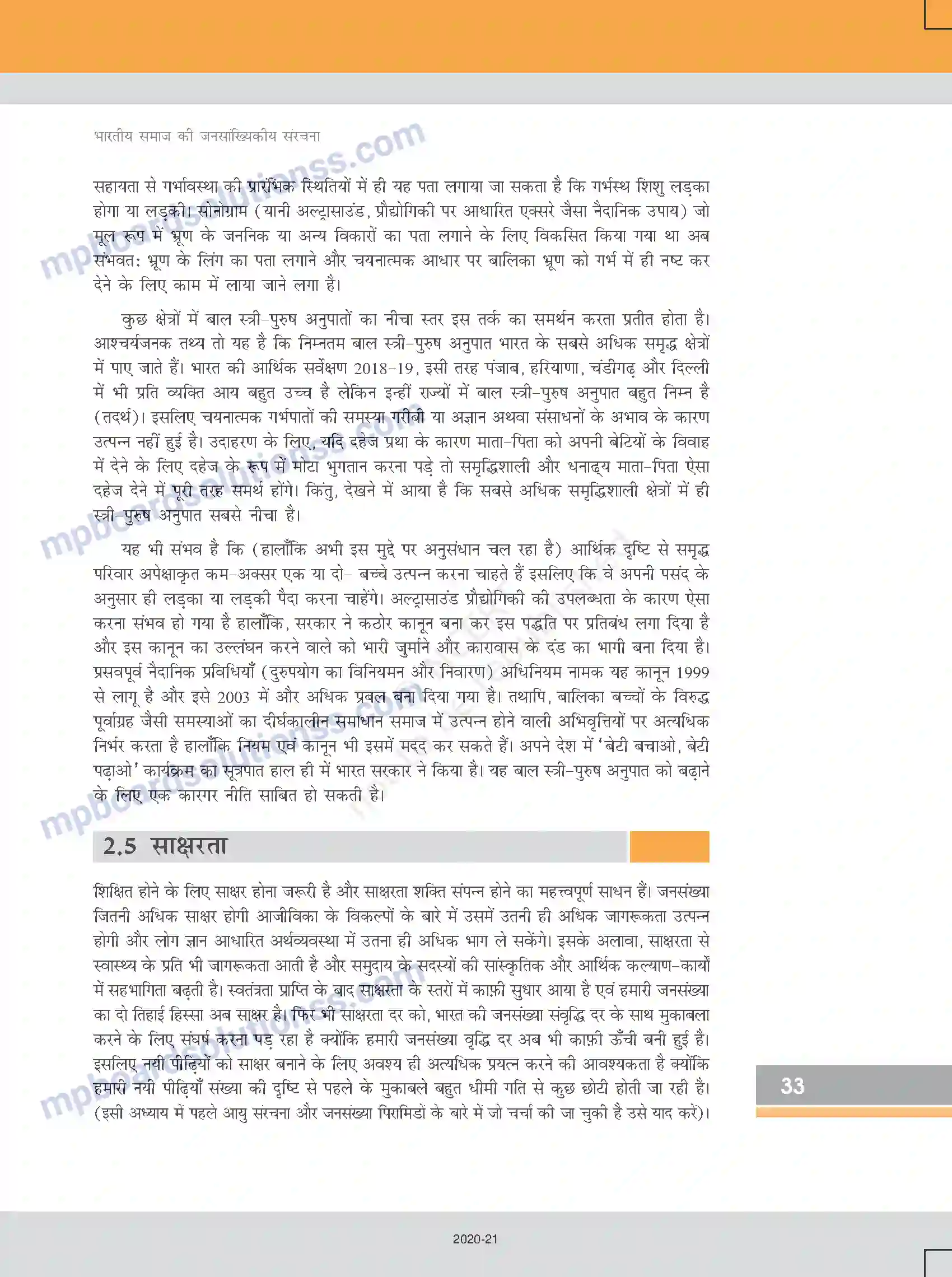 MP Board Book for Class 12 Sociology भारतीय समाज की जनसांख्यिकीय संरचना Image 25