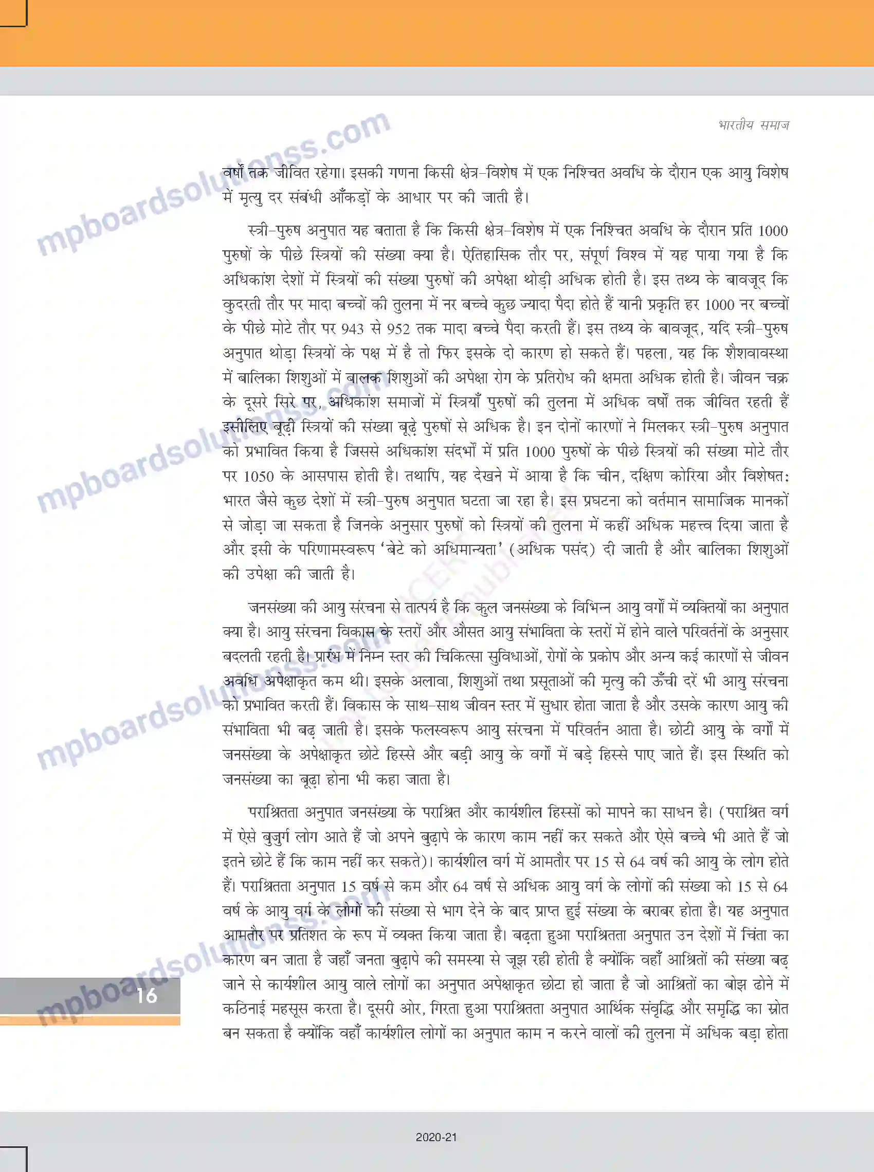MP Board Book for Class 12 Sociology भारतीय समाज की जनसांख्यिकीय संरचना Image 8