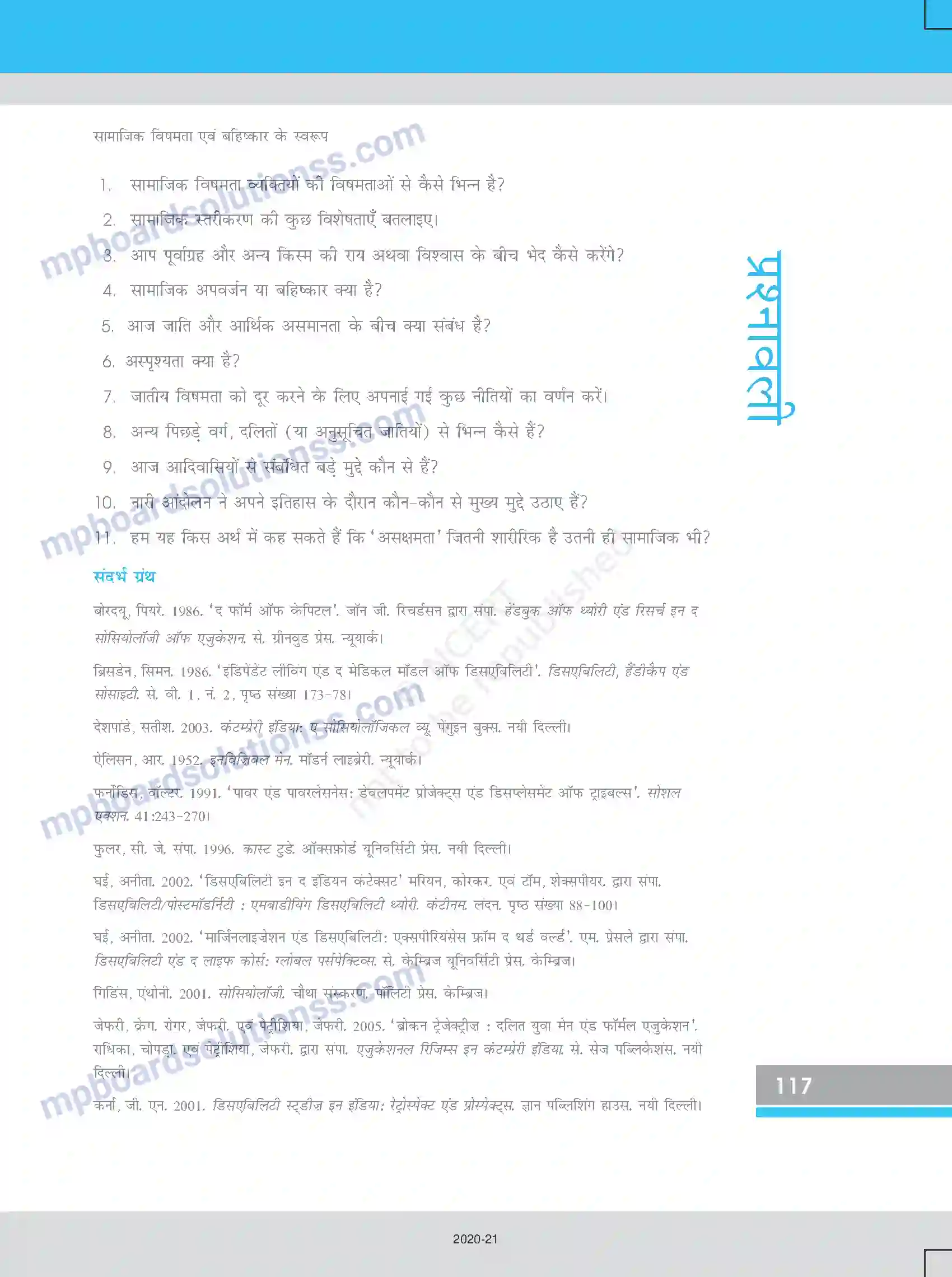 MP Board Book for Class 12 Sociology सामाजिक विषमता एवं बहिष्कार के स्वरूप Image 33